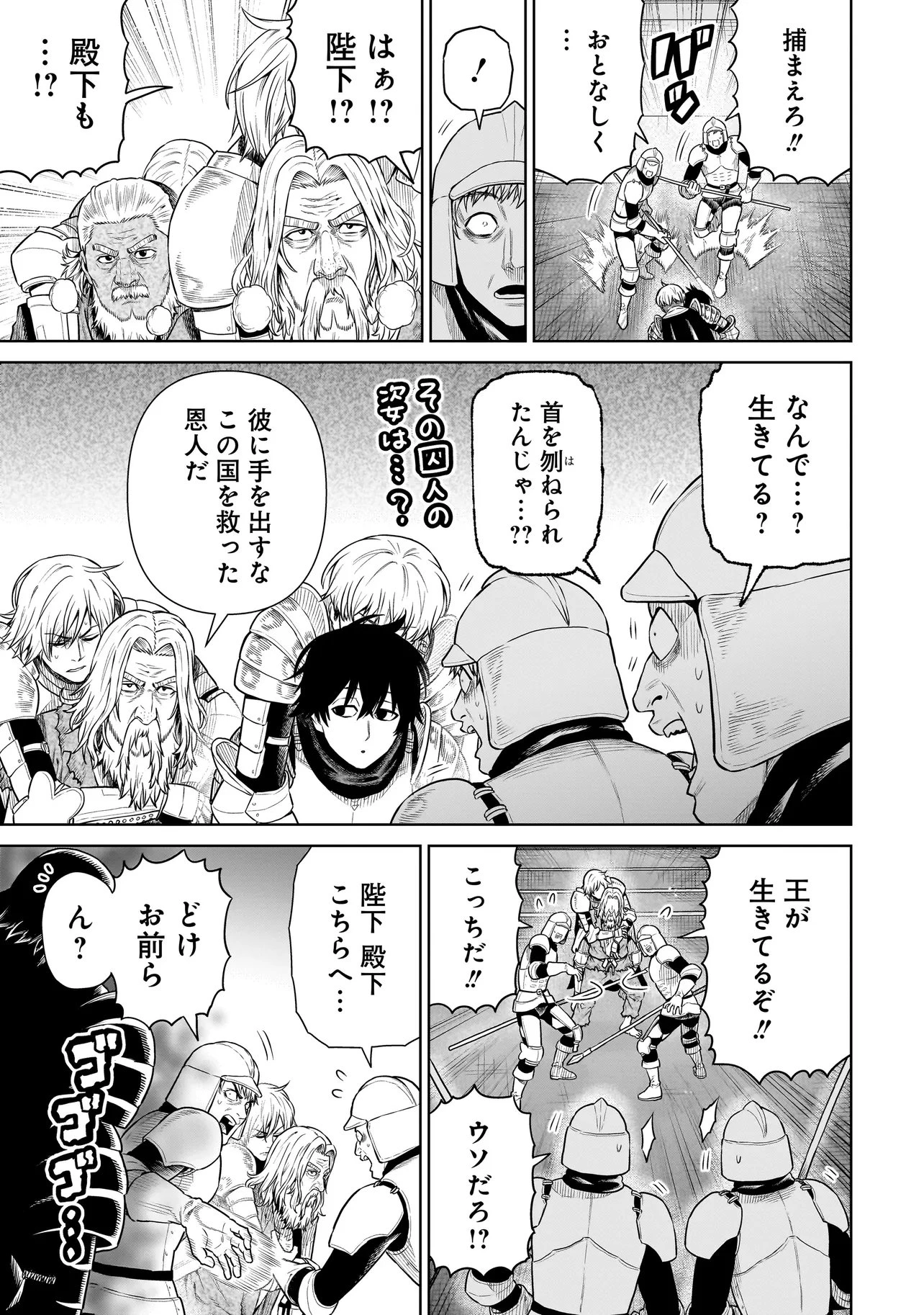 忍者の騎士 第55話 - 5