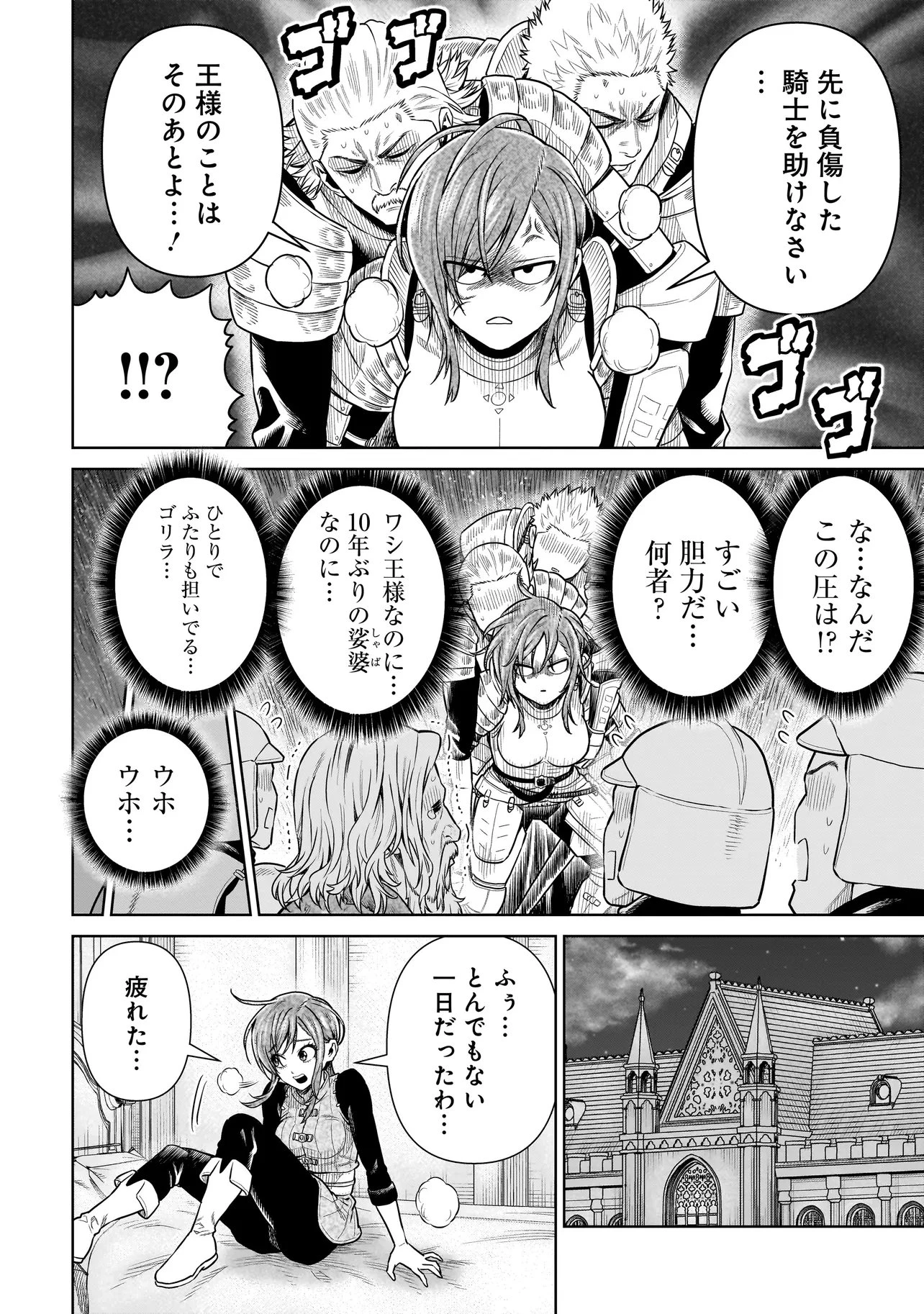 忍者の騎士 第55話 - 6