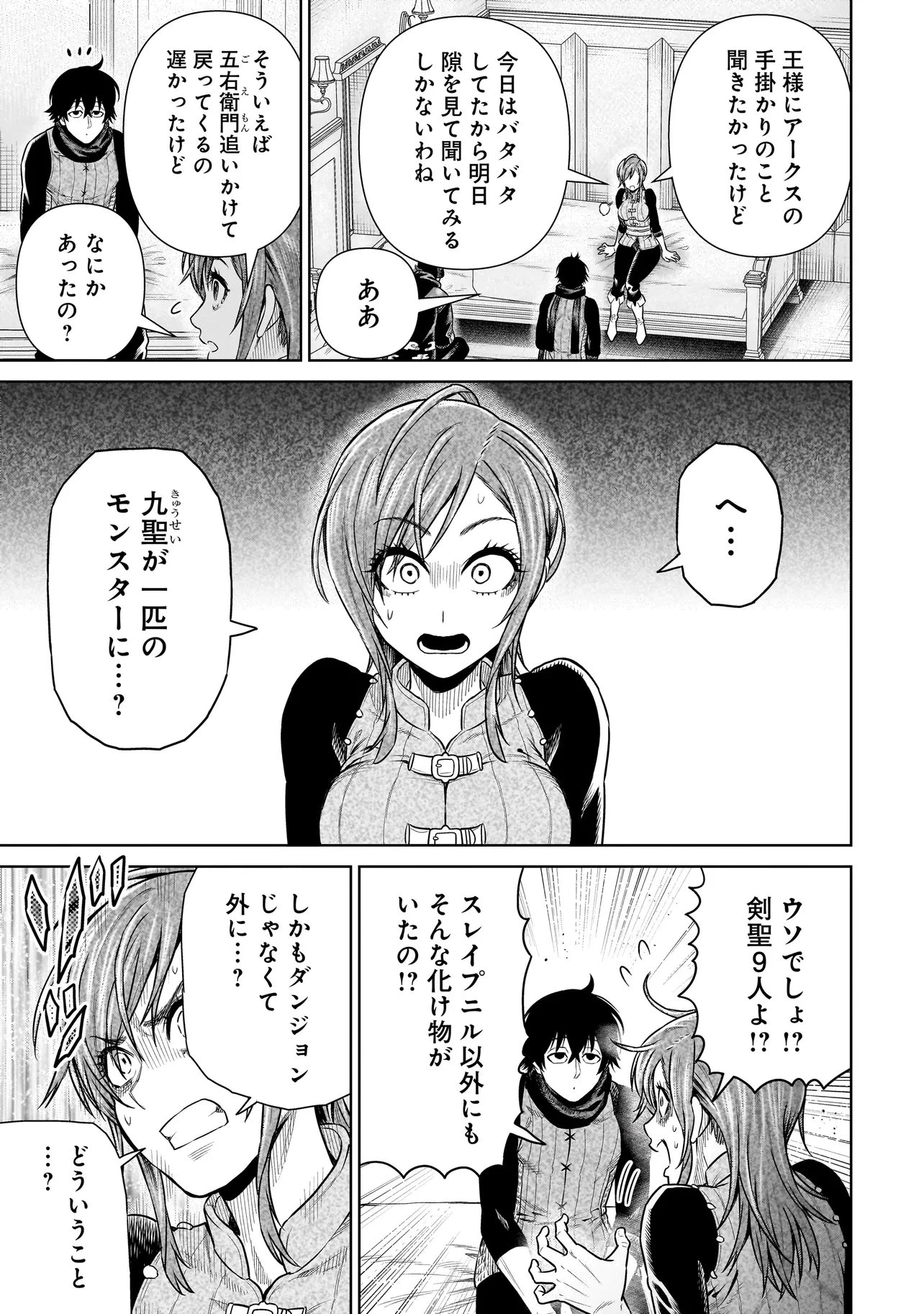 忍者の騎士 第55話 - 7