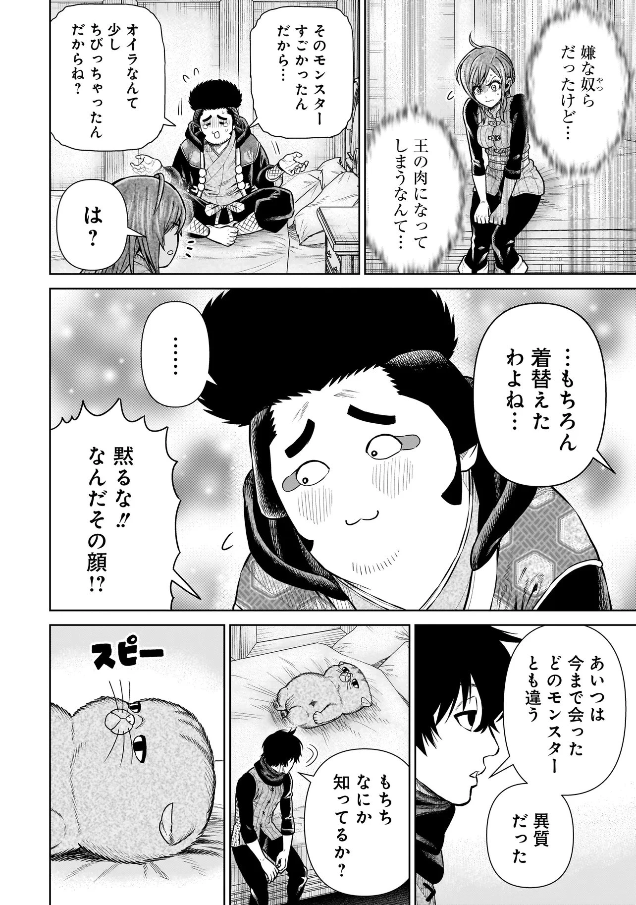 忍者の騎士 第55話 - 8