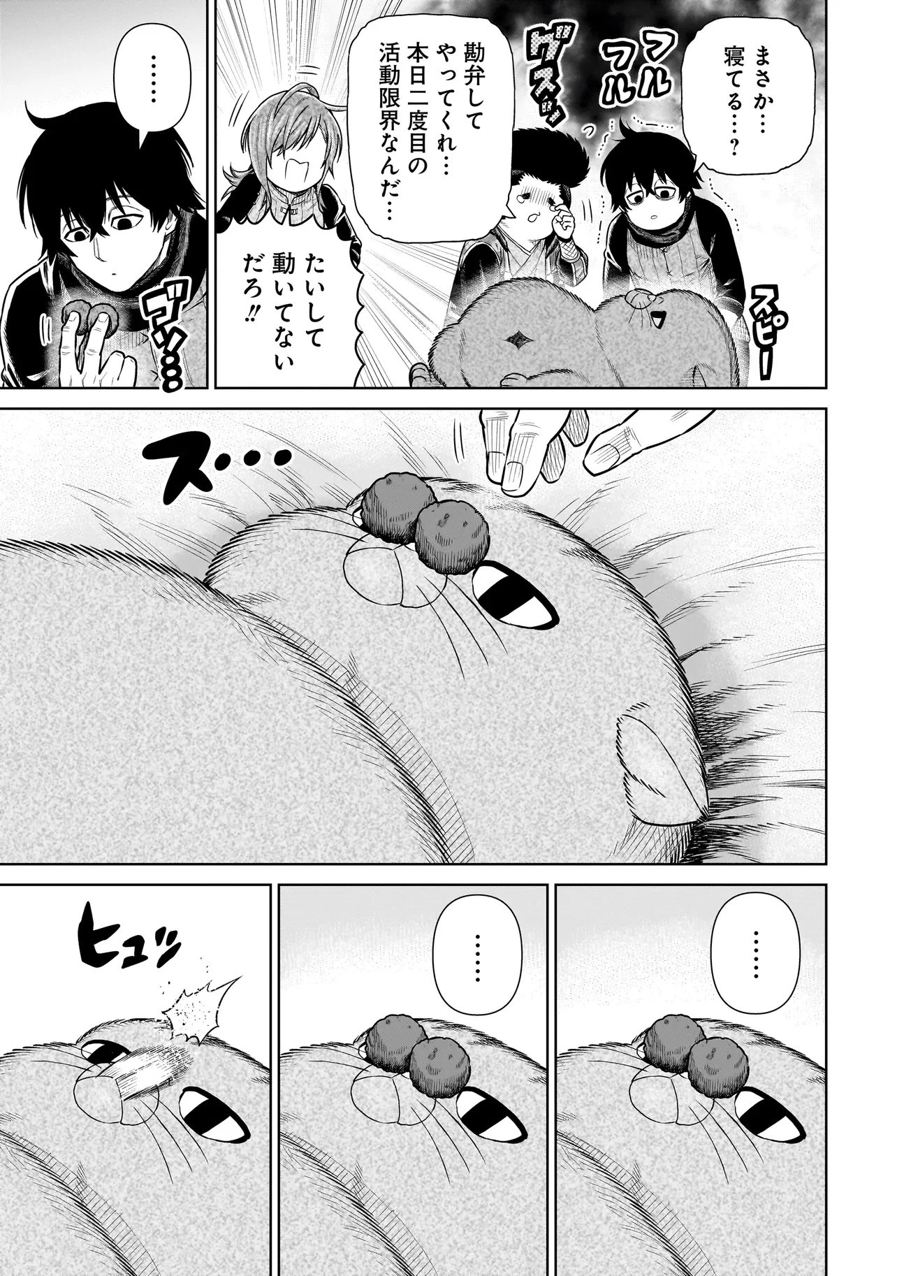 忍者の騎士 第55話 - 9