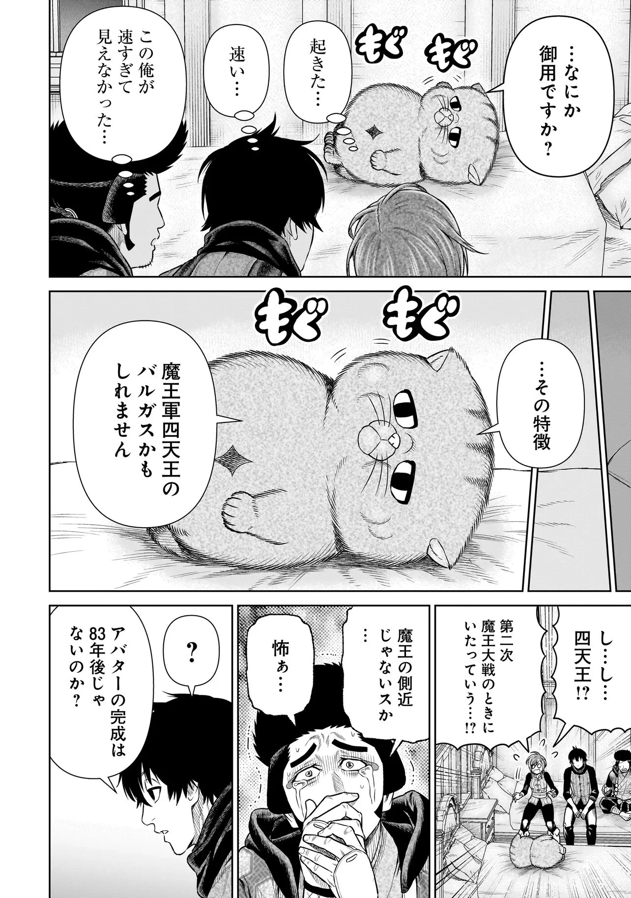 忍者の騎士 第55話 - 10