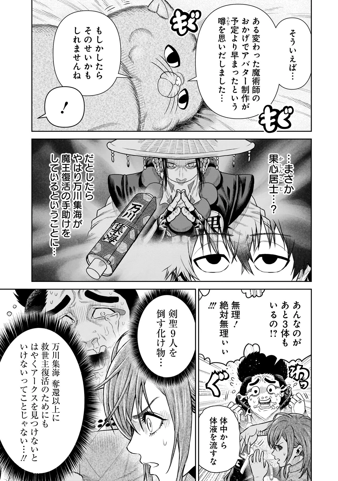 忍者の騎士 第55話 - 11