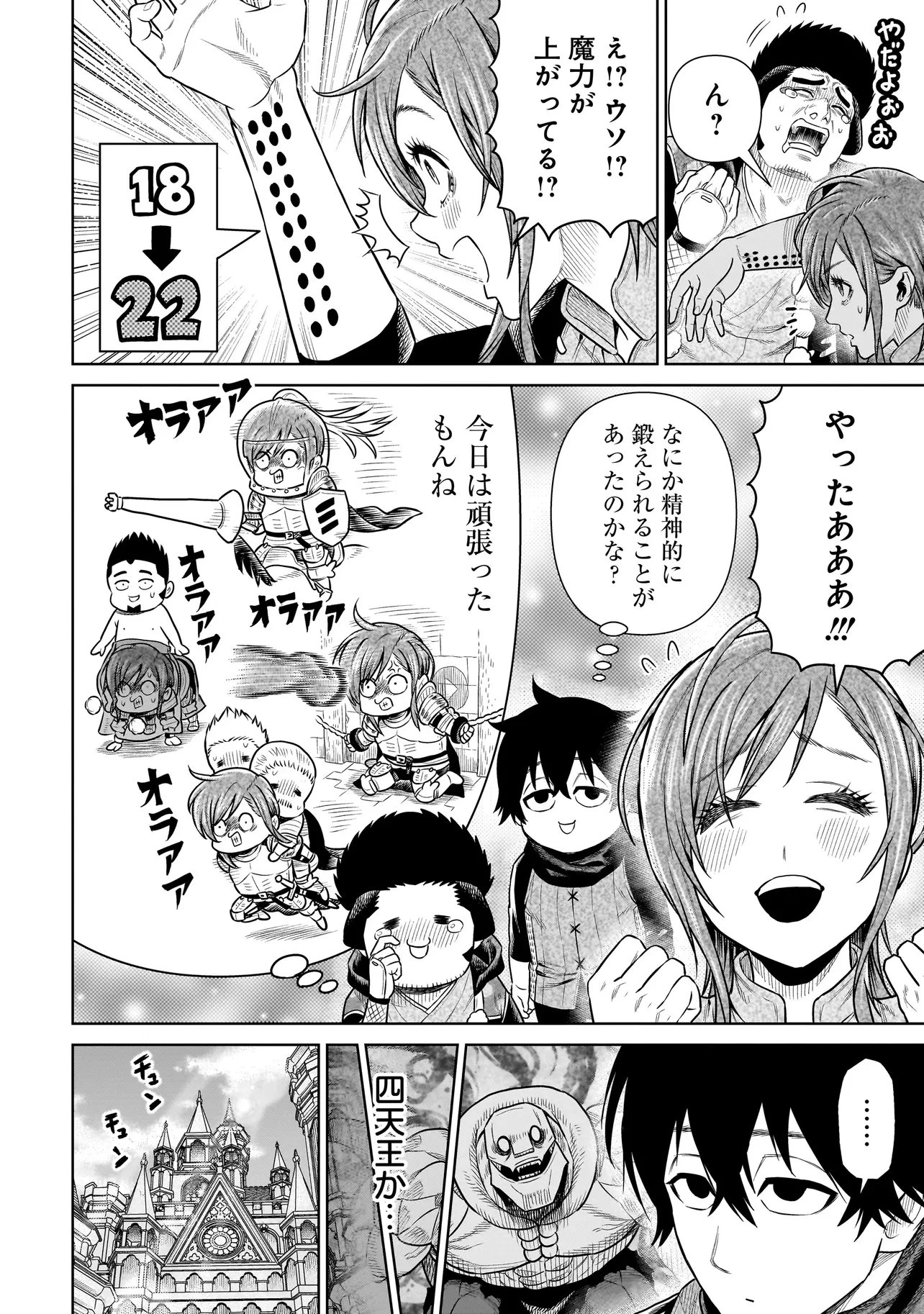 忍者の騎士 第55話 - 12