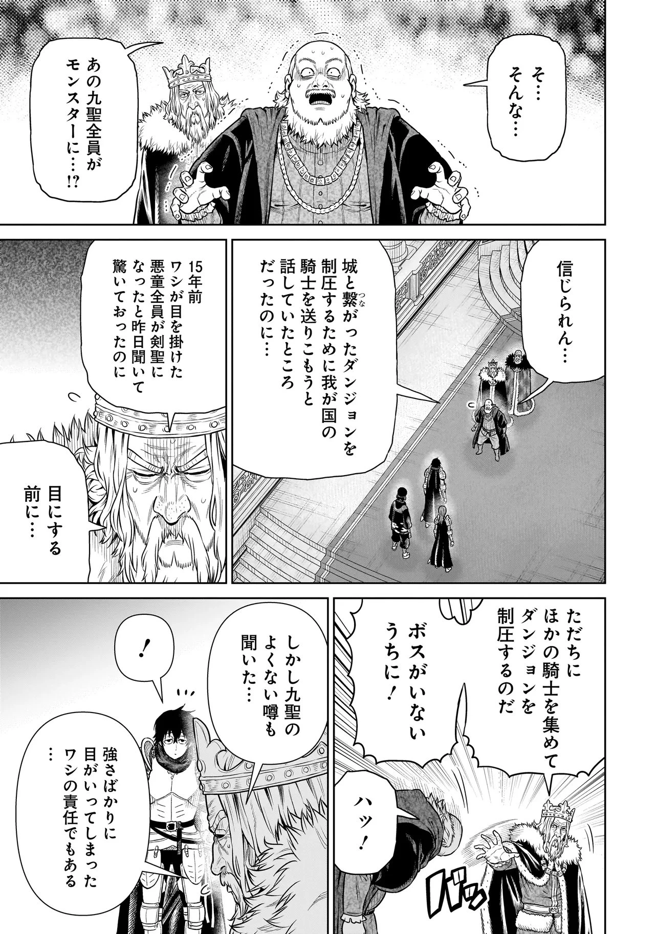 忍者の騎士 第55話 - 13