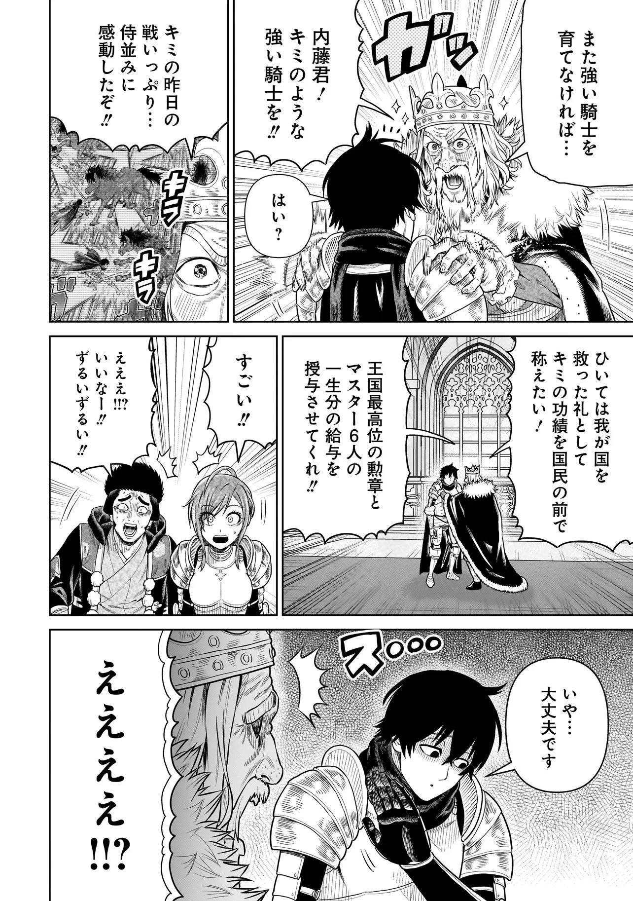 忍者の騎士 第55話 - 14