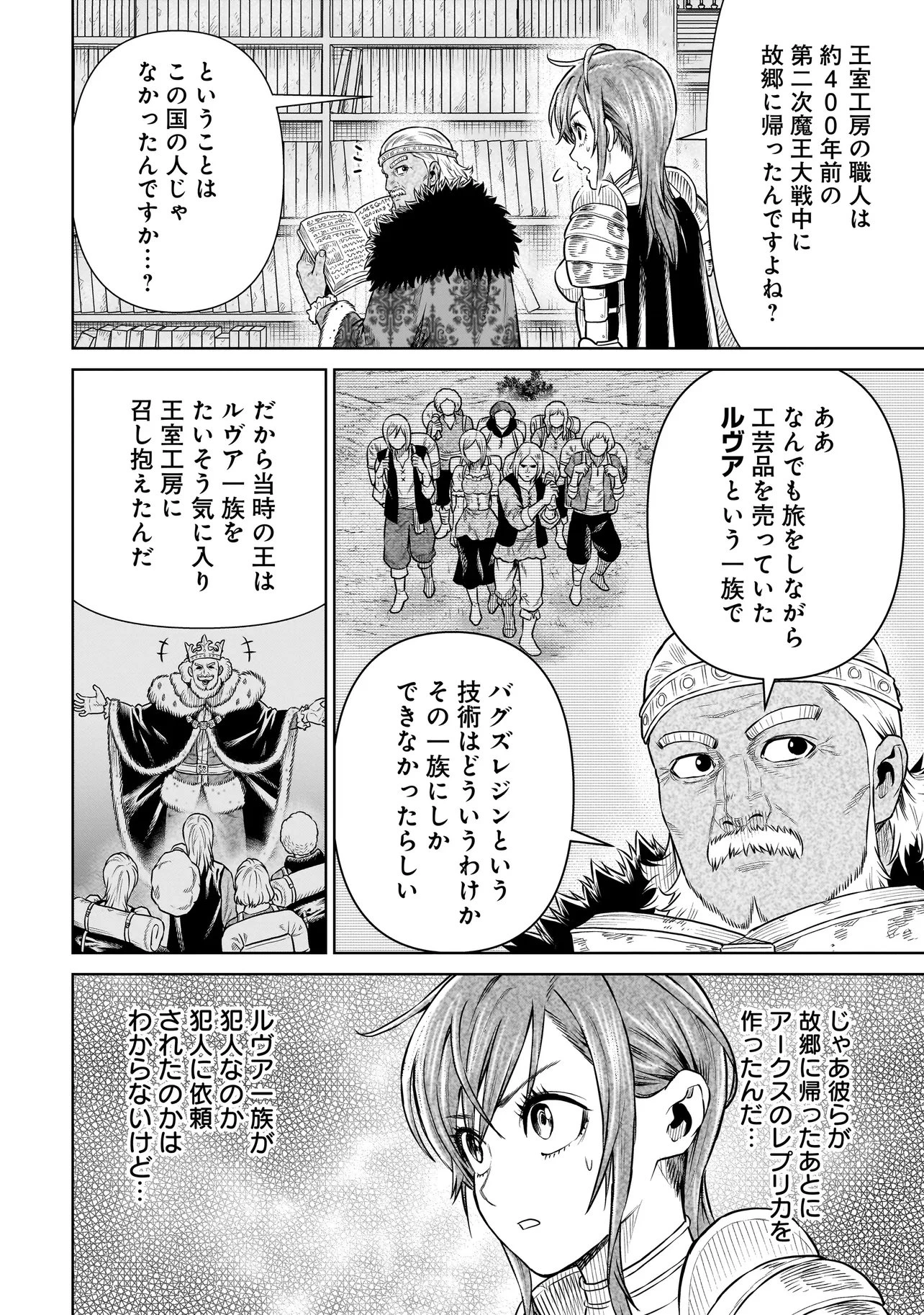 忍者の騎士 第55話 - 16