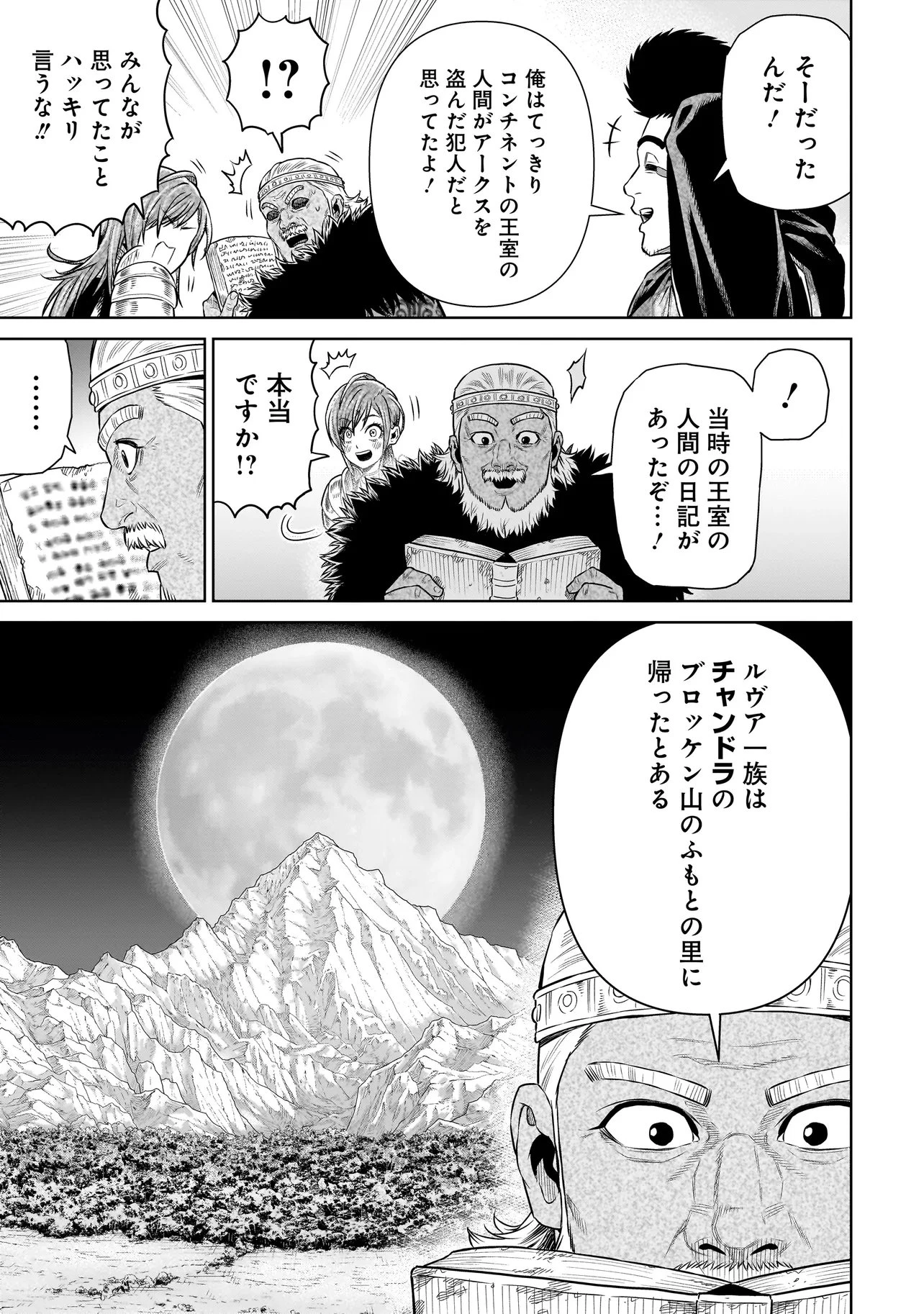 忍者の騎士 第55話 - 17