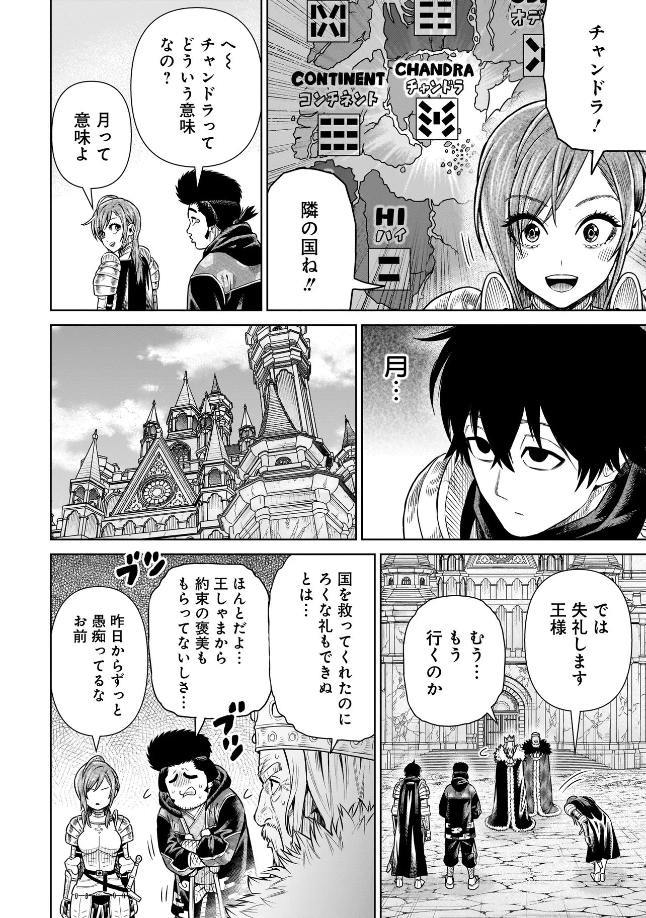 忍者の騎士 第55話 - 18
