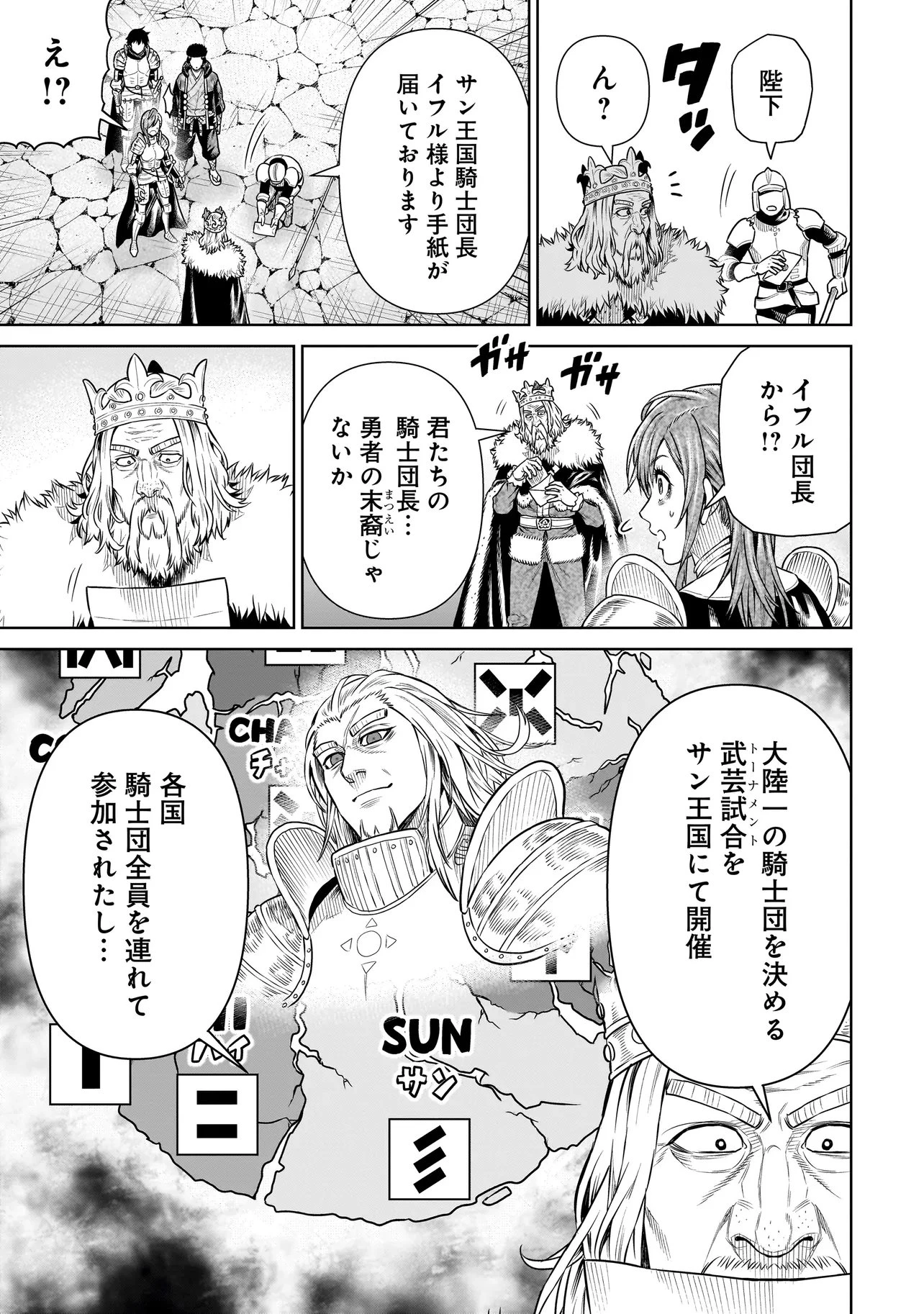忍者の騎士 第55話 - 19
