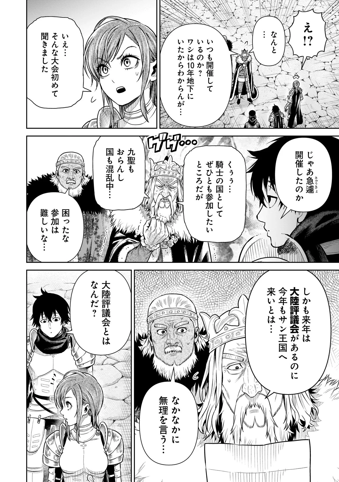 忍者の騎士 第55話 - 20