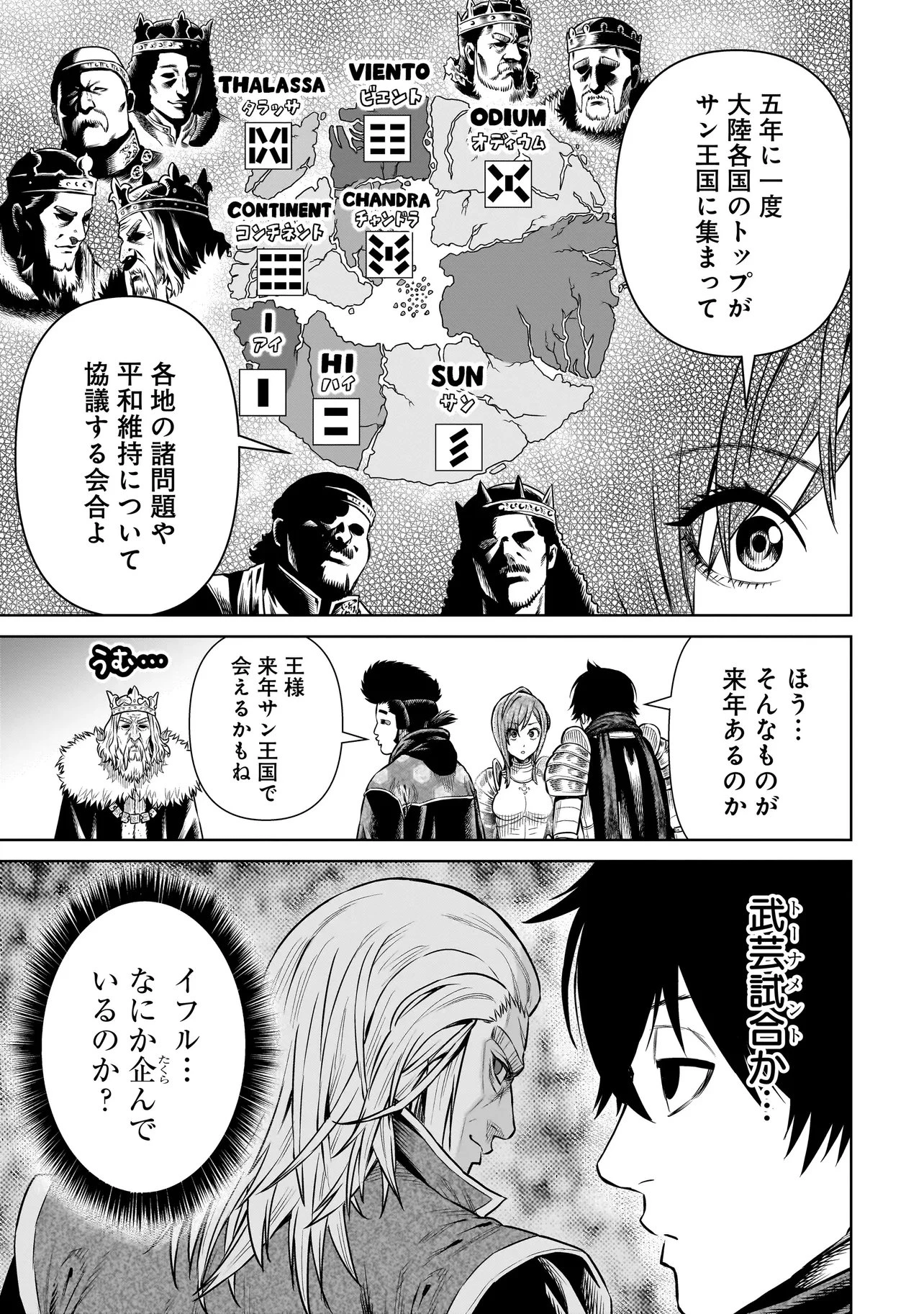 忍者の騎士 第55話 - 21