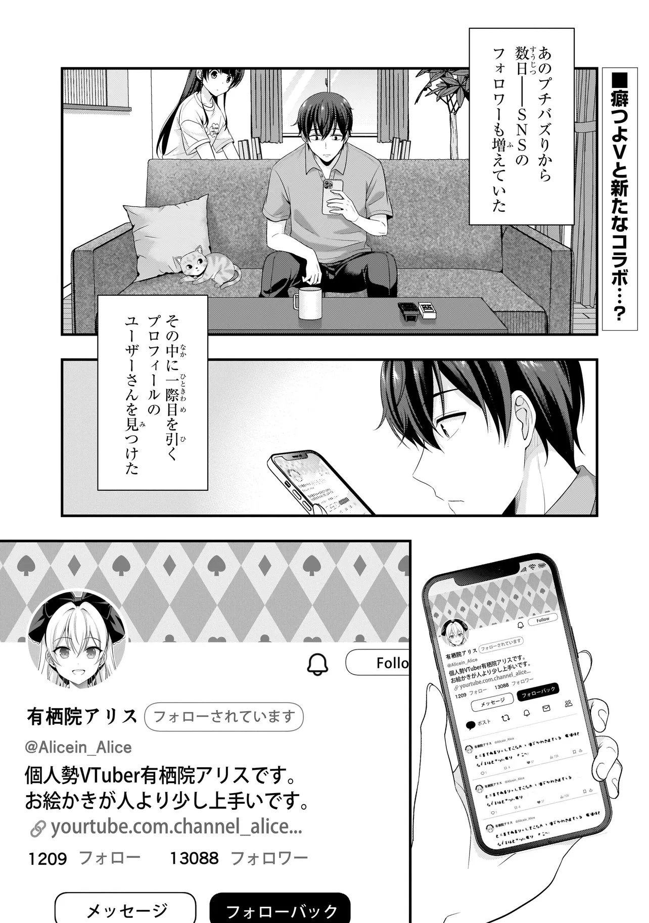 アラサーがVTuberになった話。 第46話 - 1