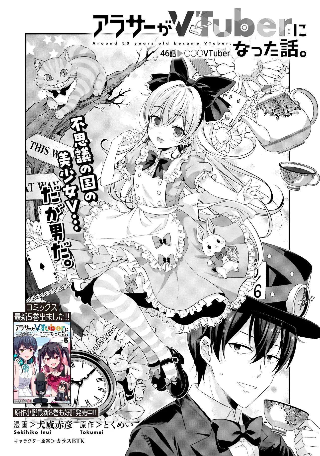 アラサーがVTuberになった話。 第46話 - 2