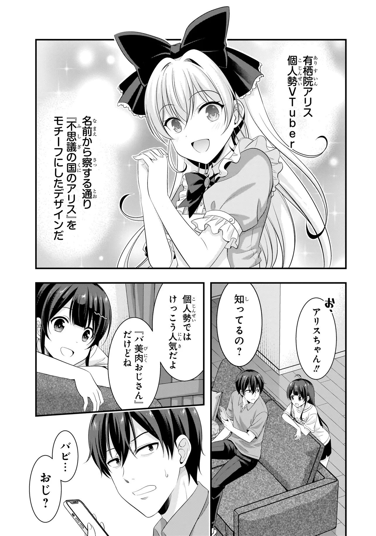 アラサーがVTuberになった話。 第46話 - 3