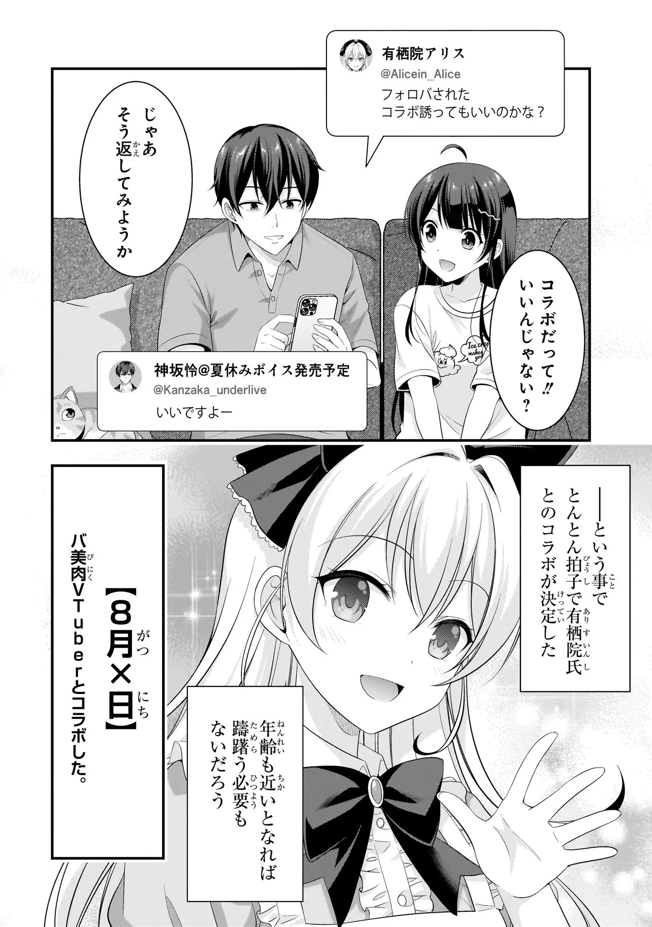 アラサーがVTuberになった話。 第46話 - 6