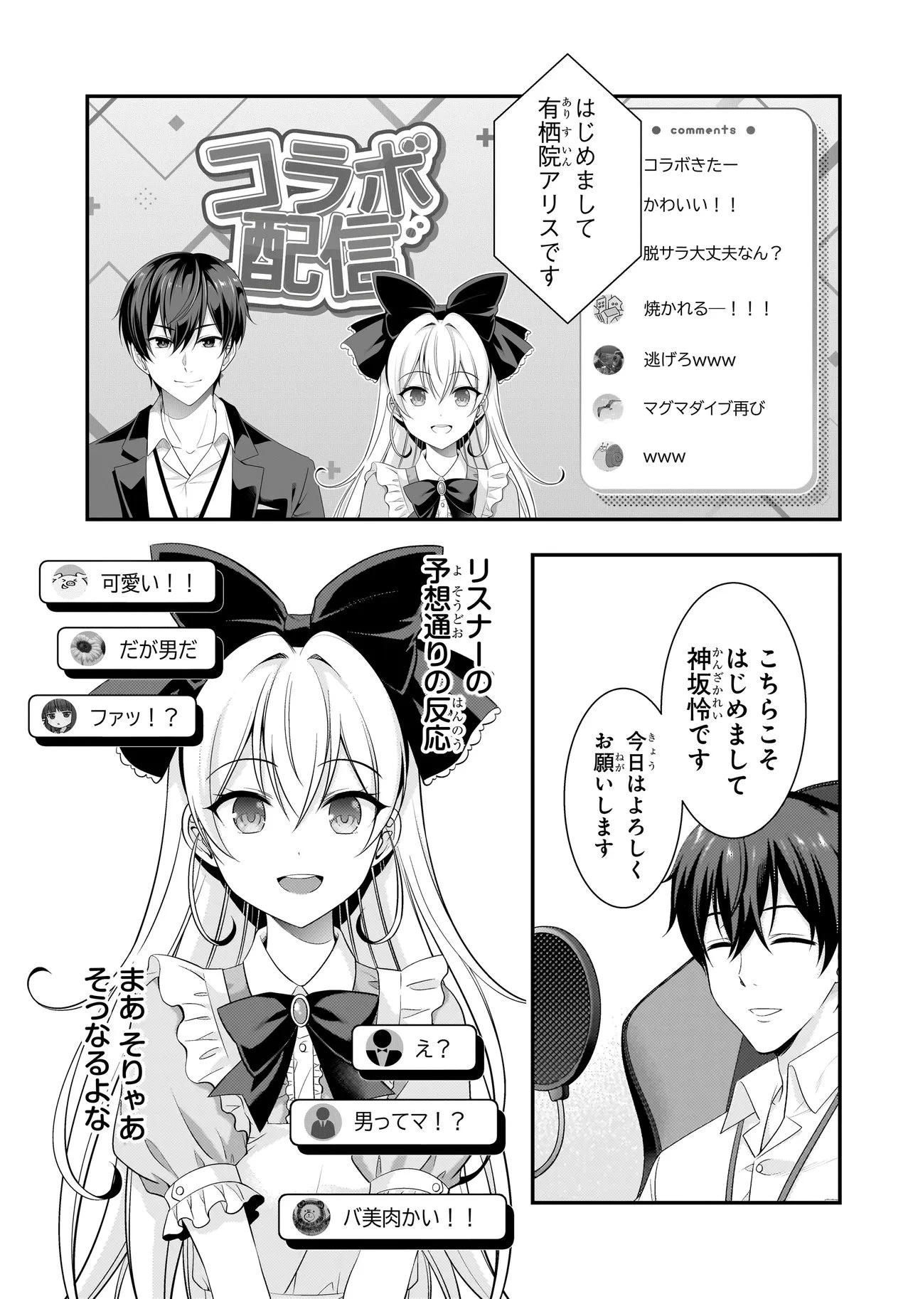アラサーがVTuberになった話。 第46話 - 7