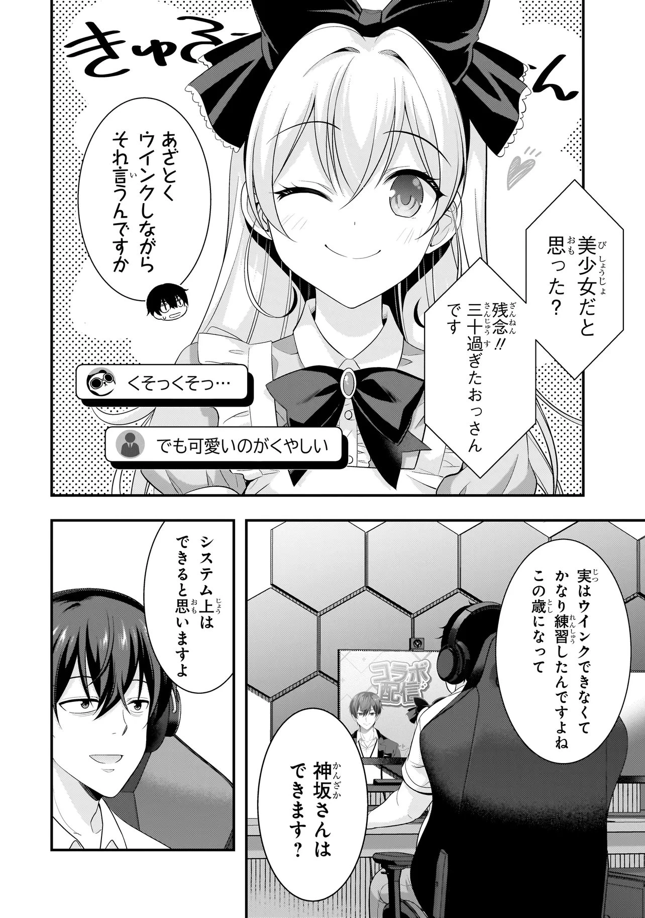 アラサーがVTuberになった話。 第46話 - 8