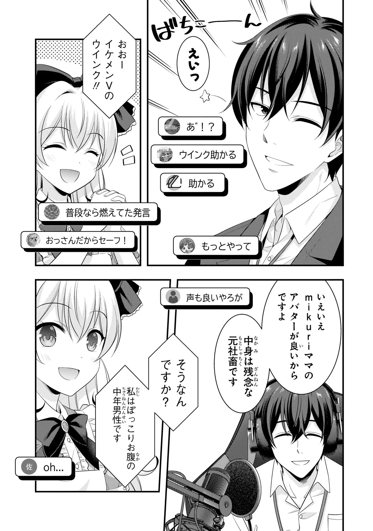 アラサーがVTuberになった話。 第46話 - 9