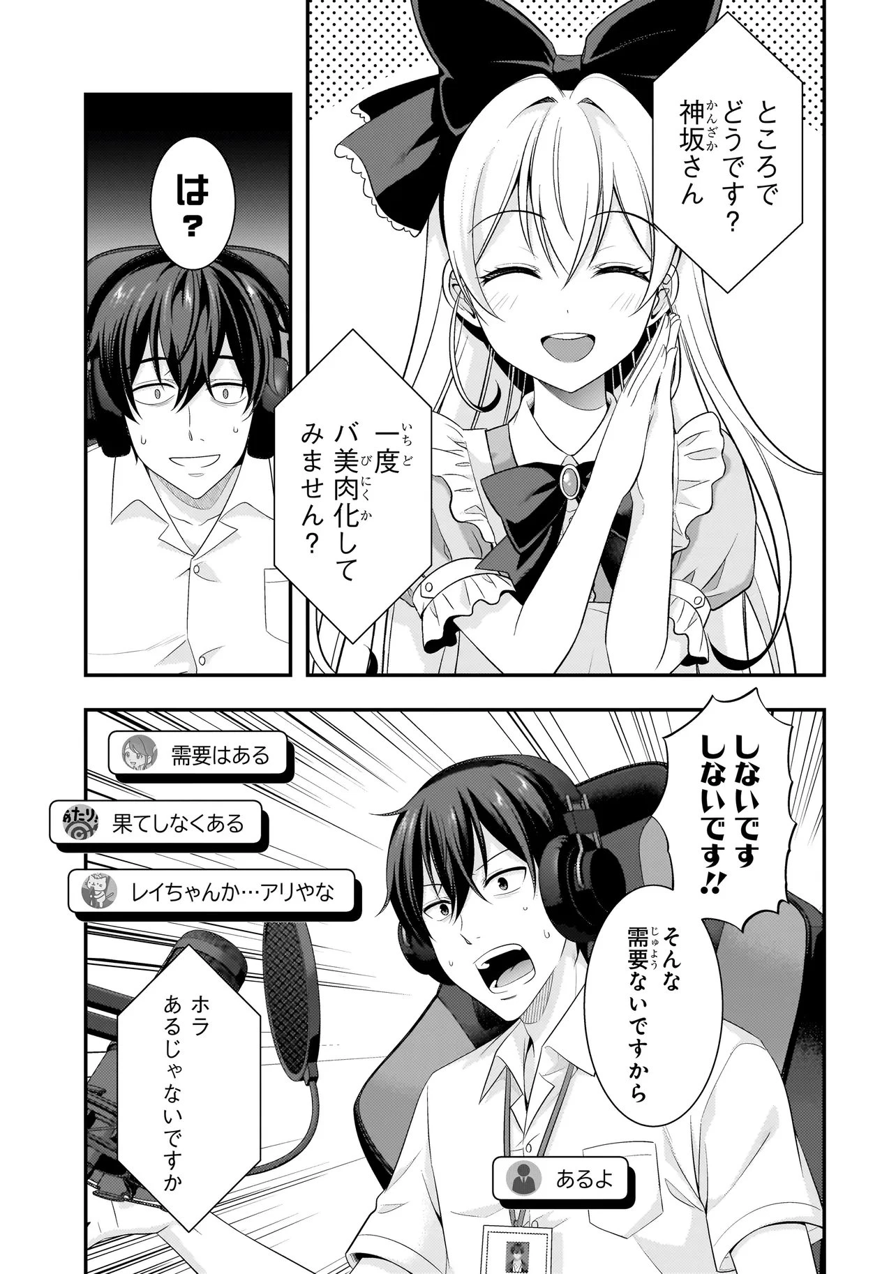 アラサーがVTuberになった話。 第46話 - 11