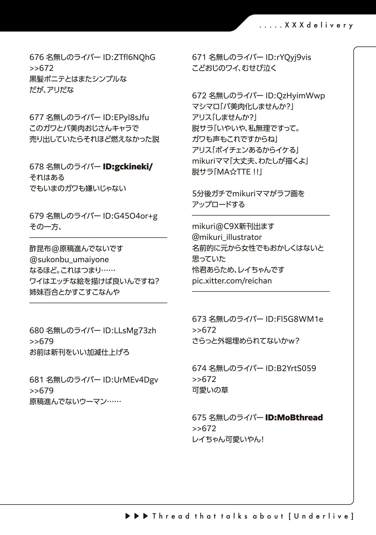 アラサーがVTuberになった話。 第46話 - 14