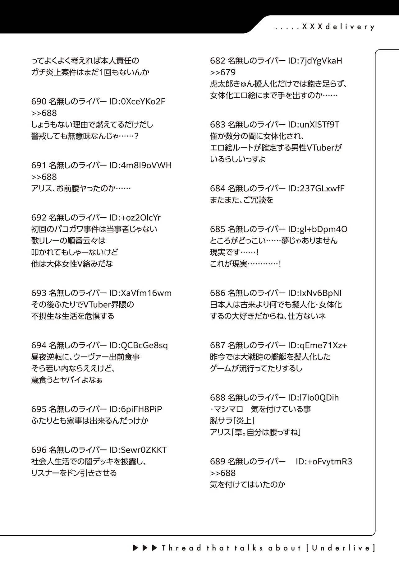 アラサーがVTuberになった話。 第46話 - 18