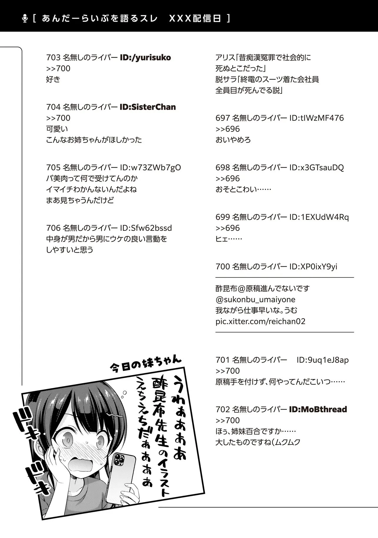 アラサーがVTuberになった話。 第46話 - 19