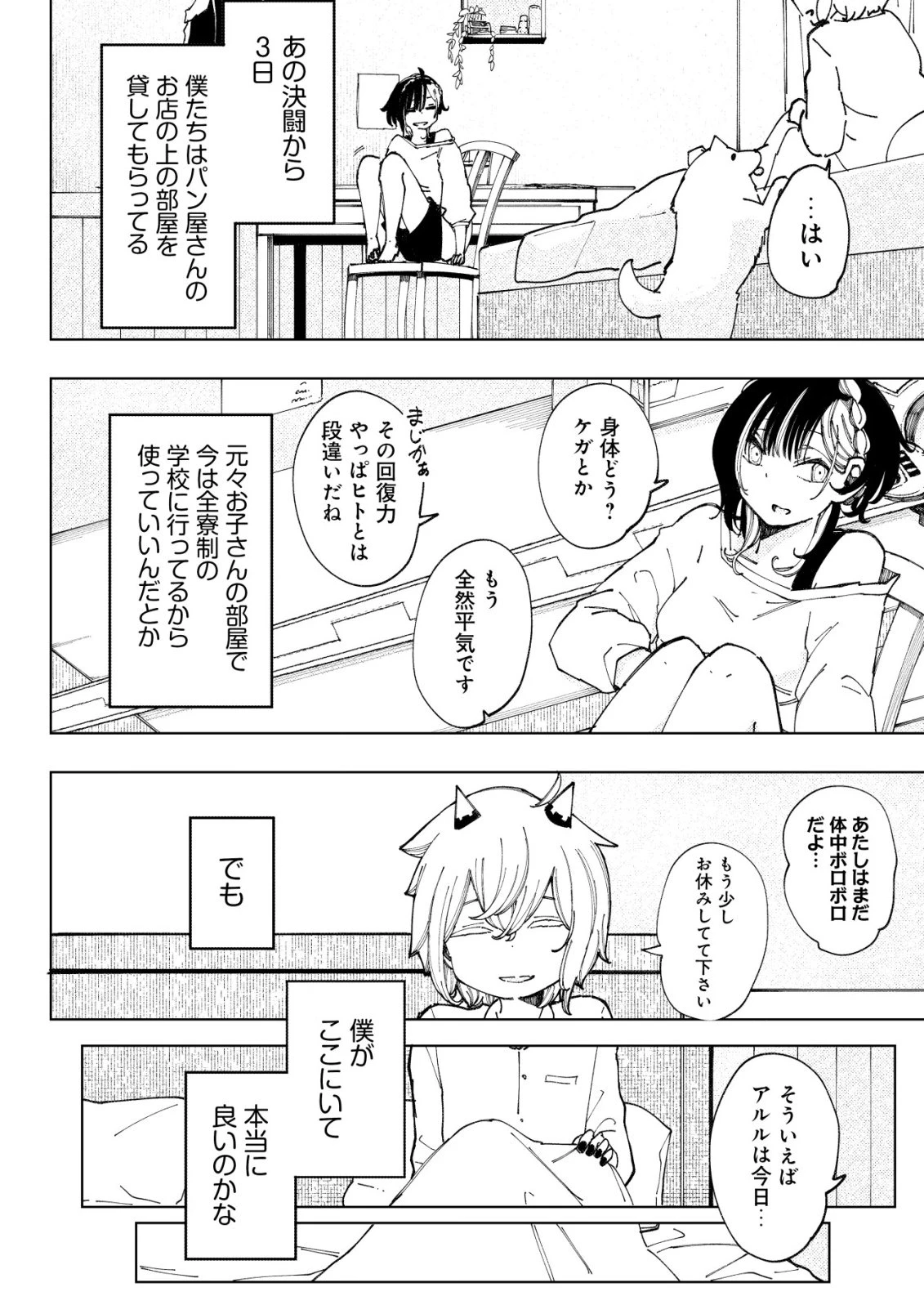 救世のアルル 第14話 - 3