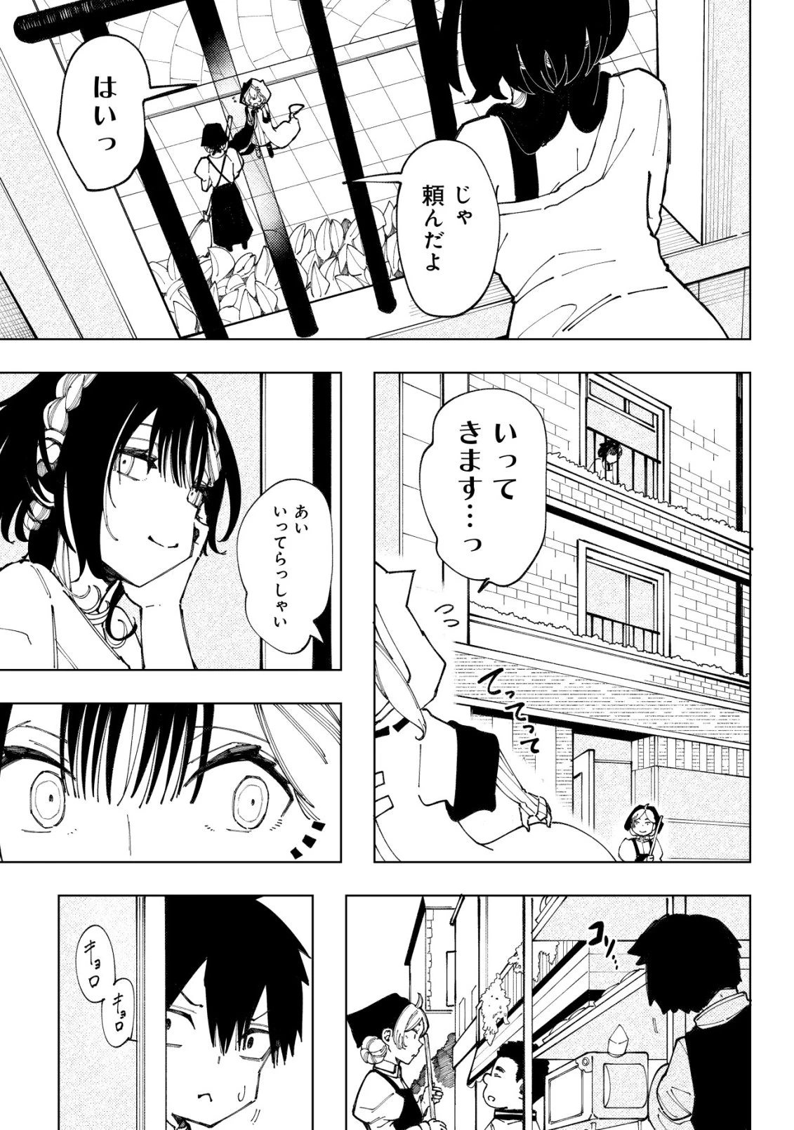 救世のアルル 第14話 - 4