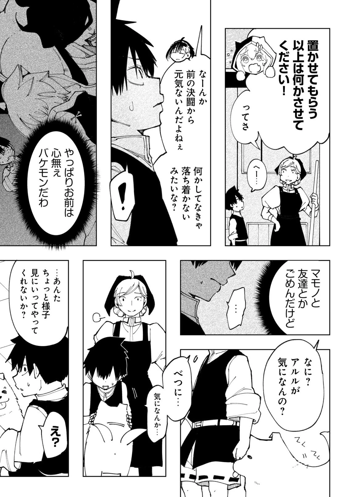 救世のアルル 第14話 - 6