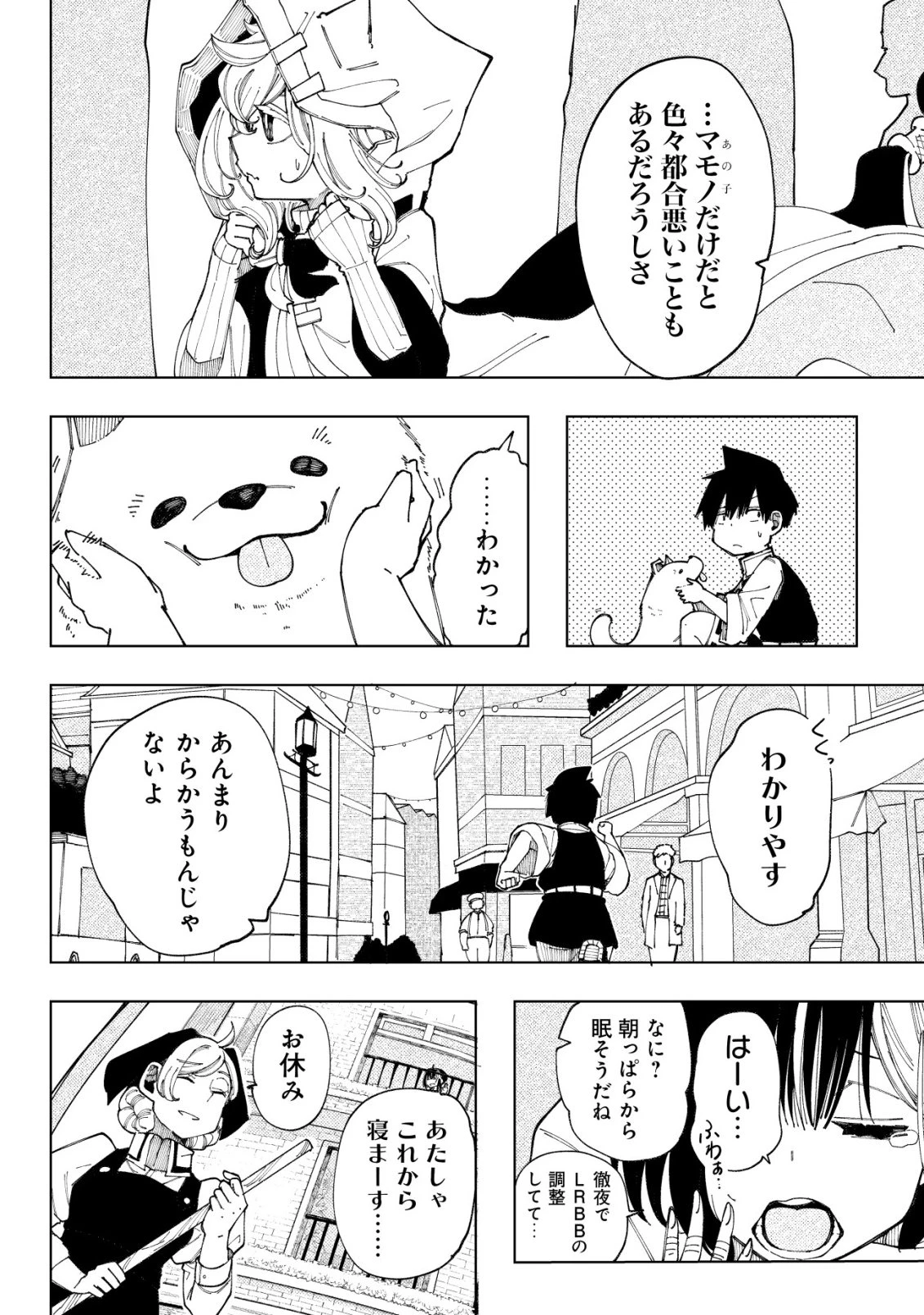 救世のアルル 第14話 - 7