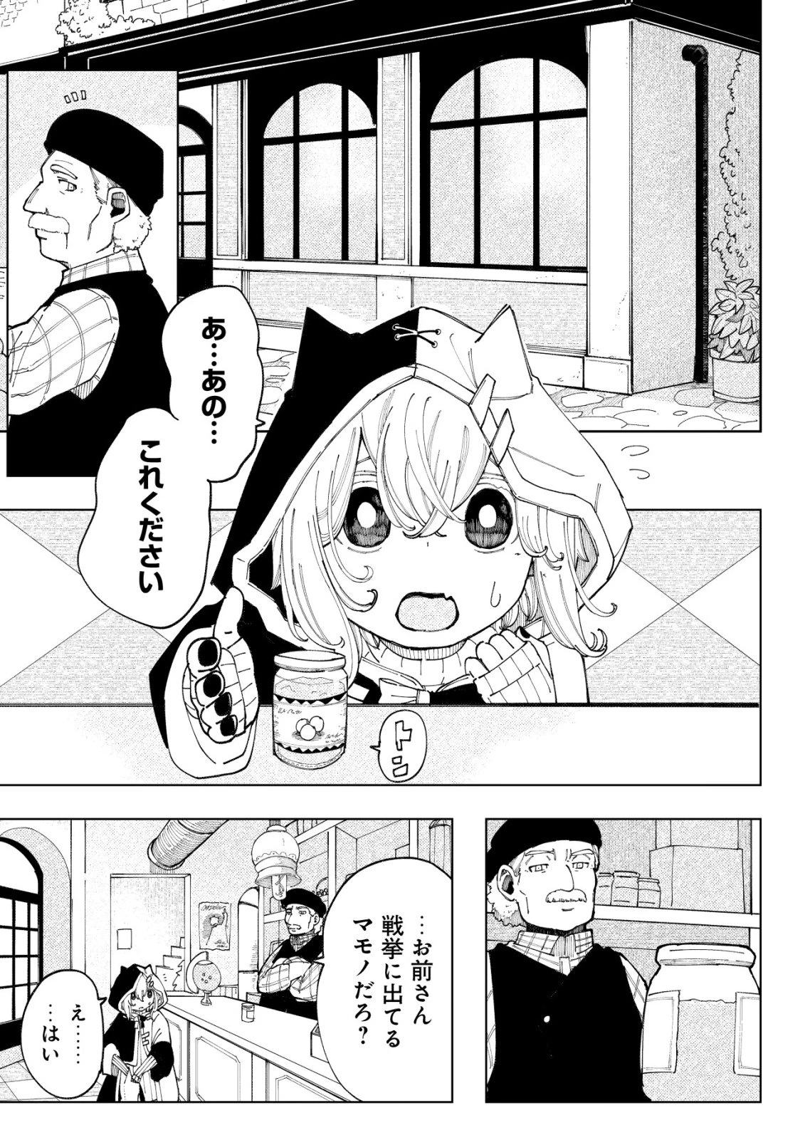 救世のアルル 第14話 - 8