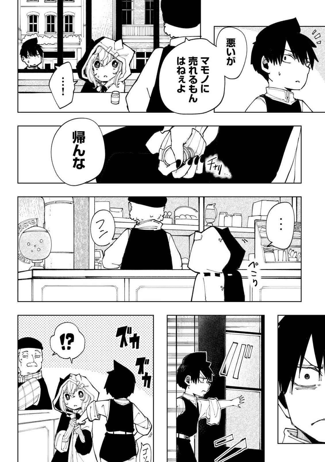 救世のアルル 第14話 - 9