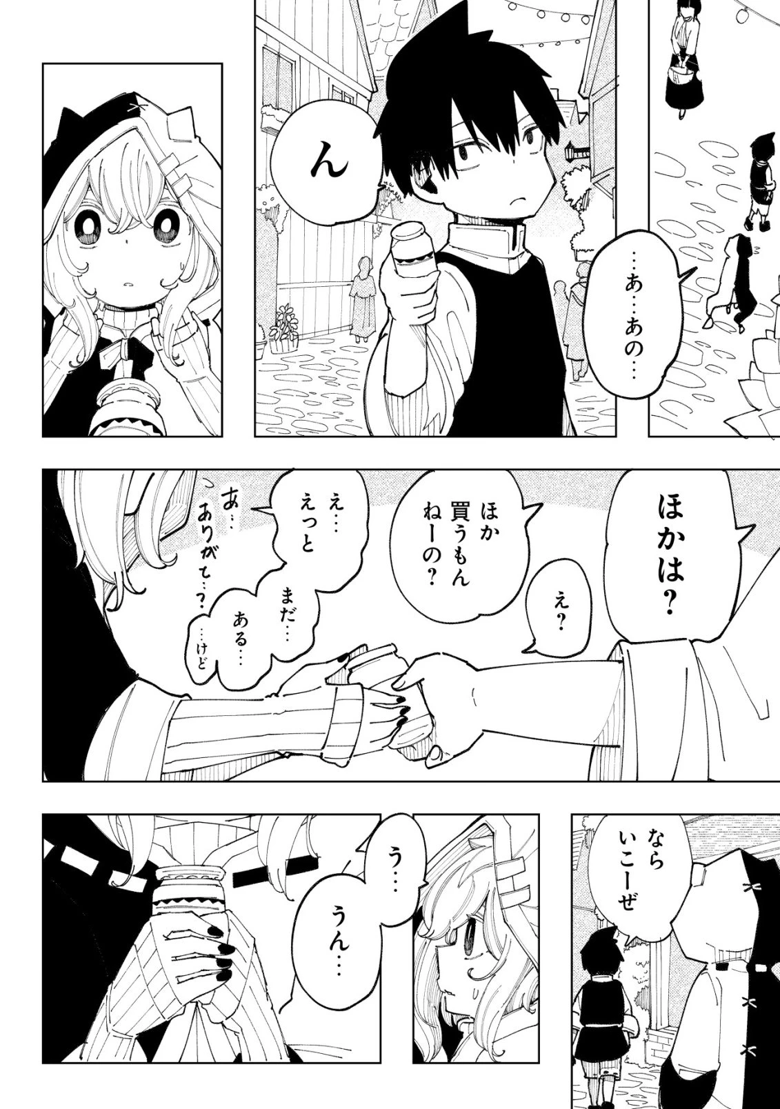 救世のアルル 第14話 - 11