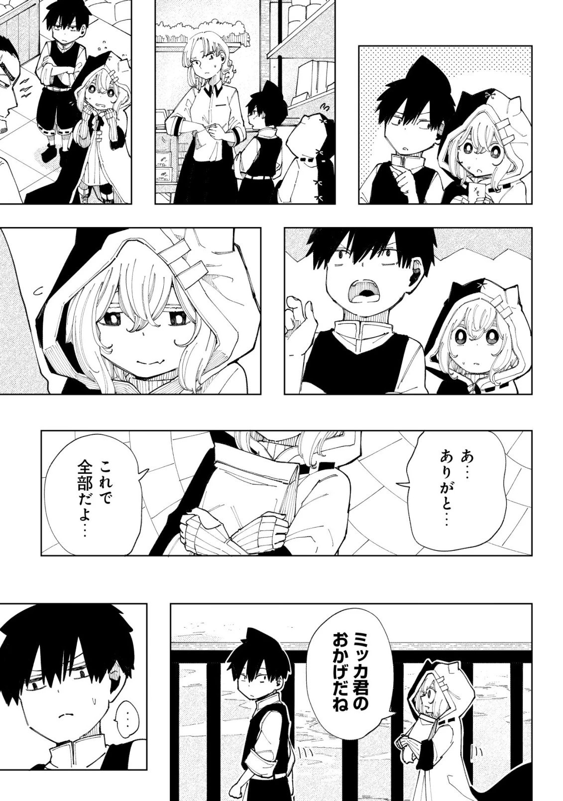 救世のアルル 第14話 - 12