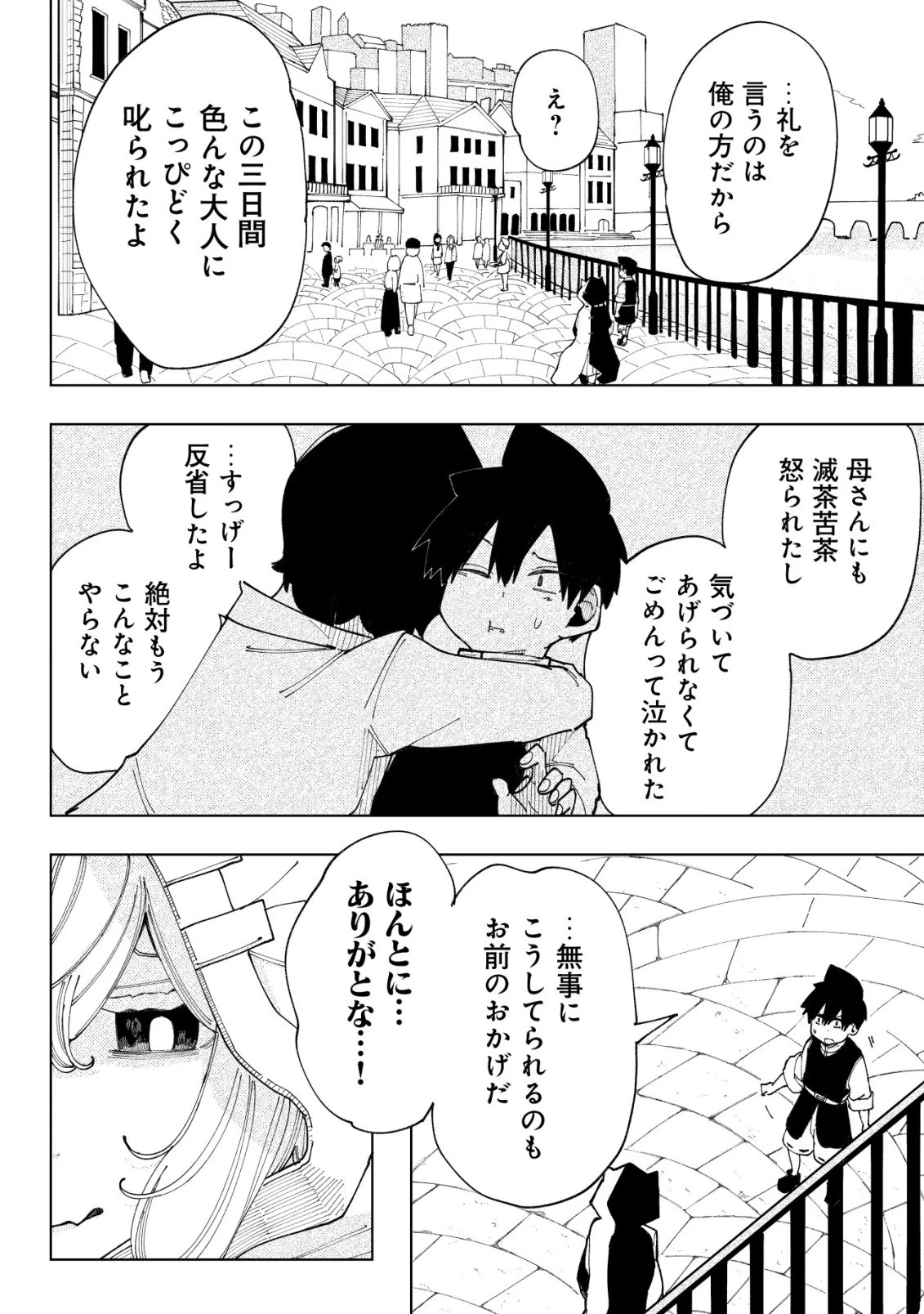 救世のアルル 第14話 - 13