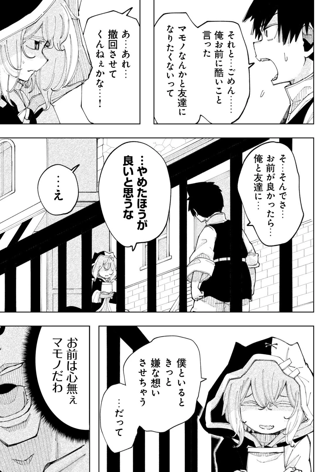 救世のアルル 第14話 - 14