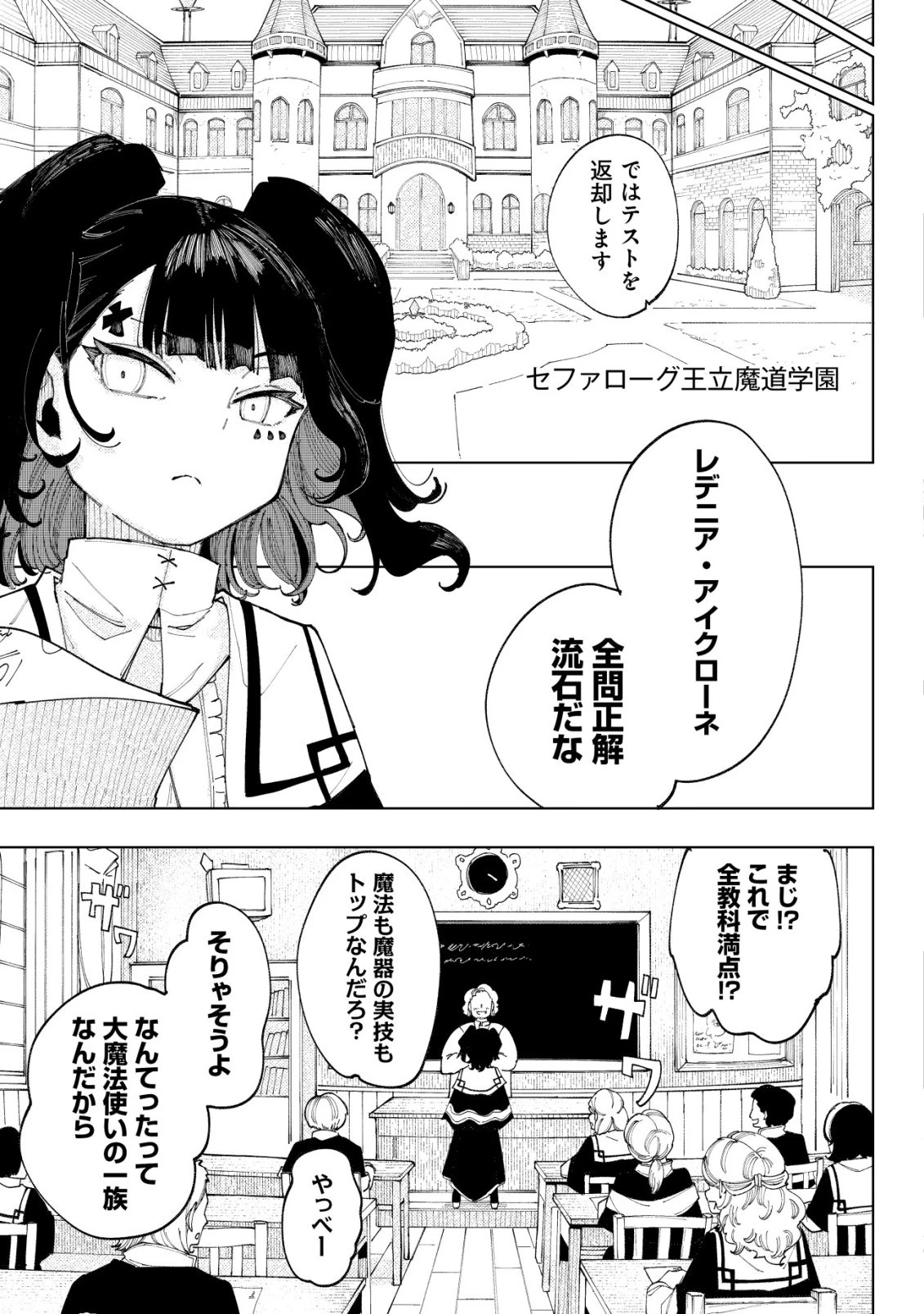 救世のアルル 第14話 - 18