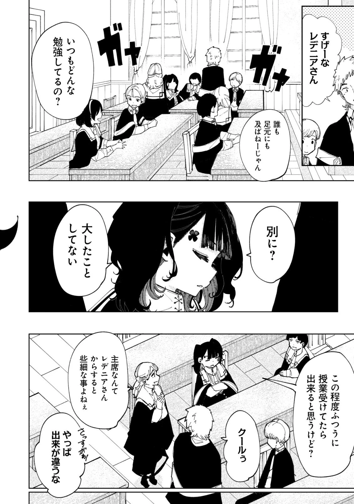 救世のアルル 第14話 - 19