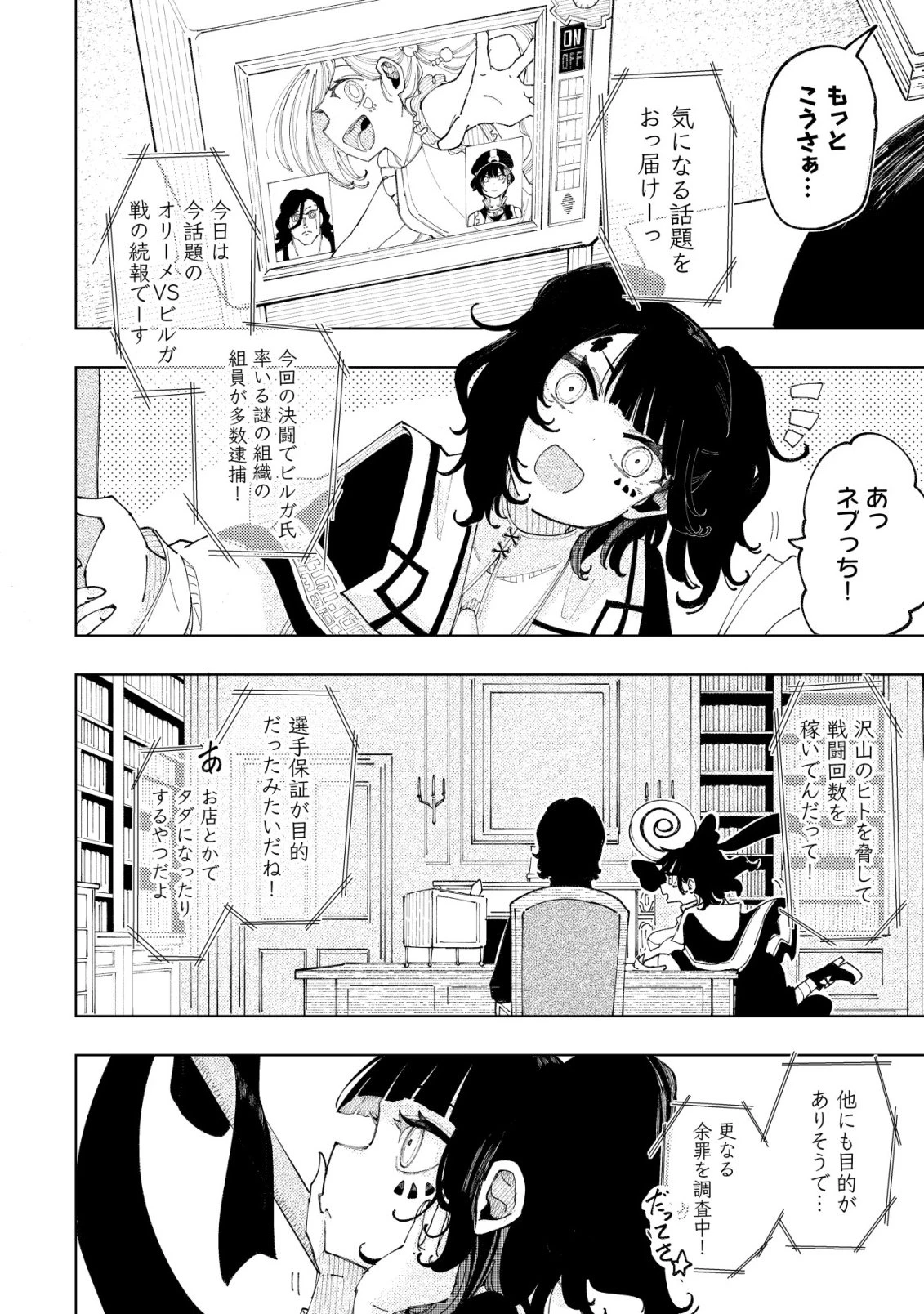 救世のアルル 第14話 - 23