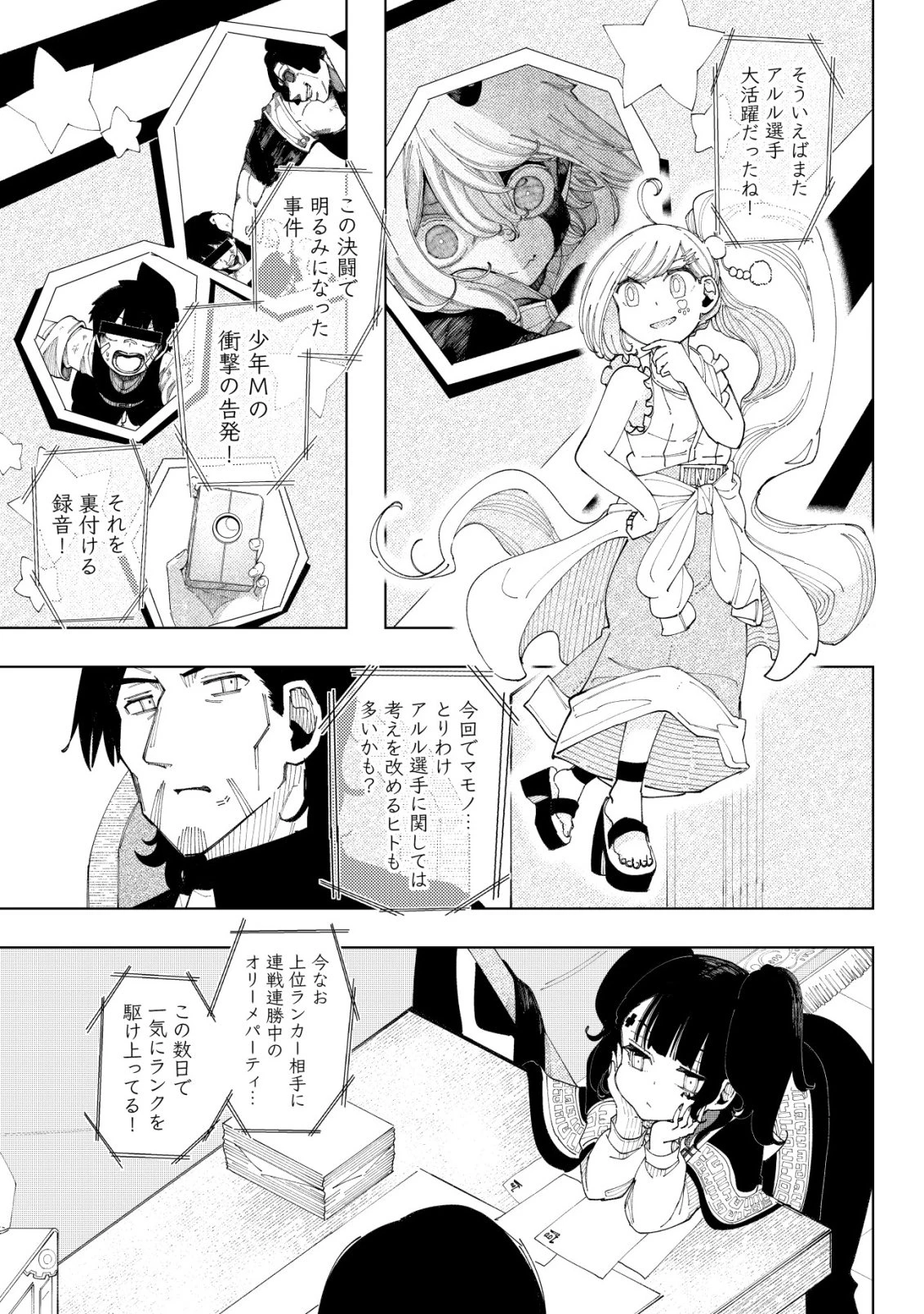 救世のアルル 第14話 - 24