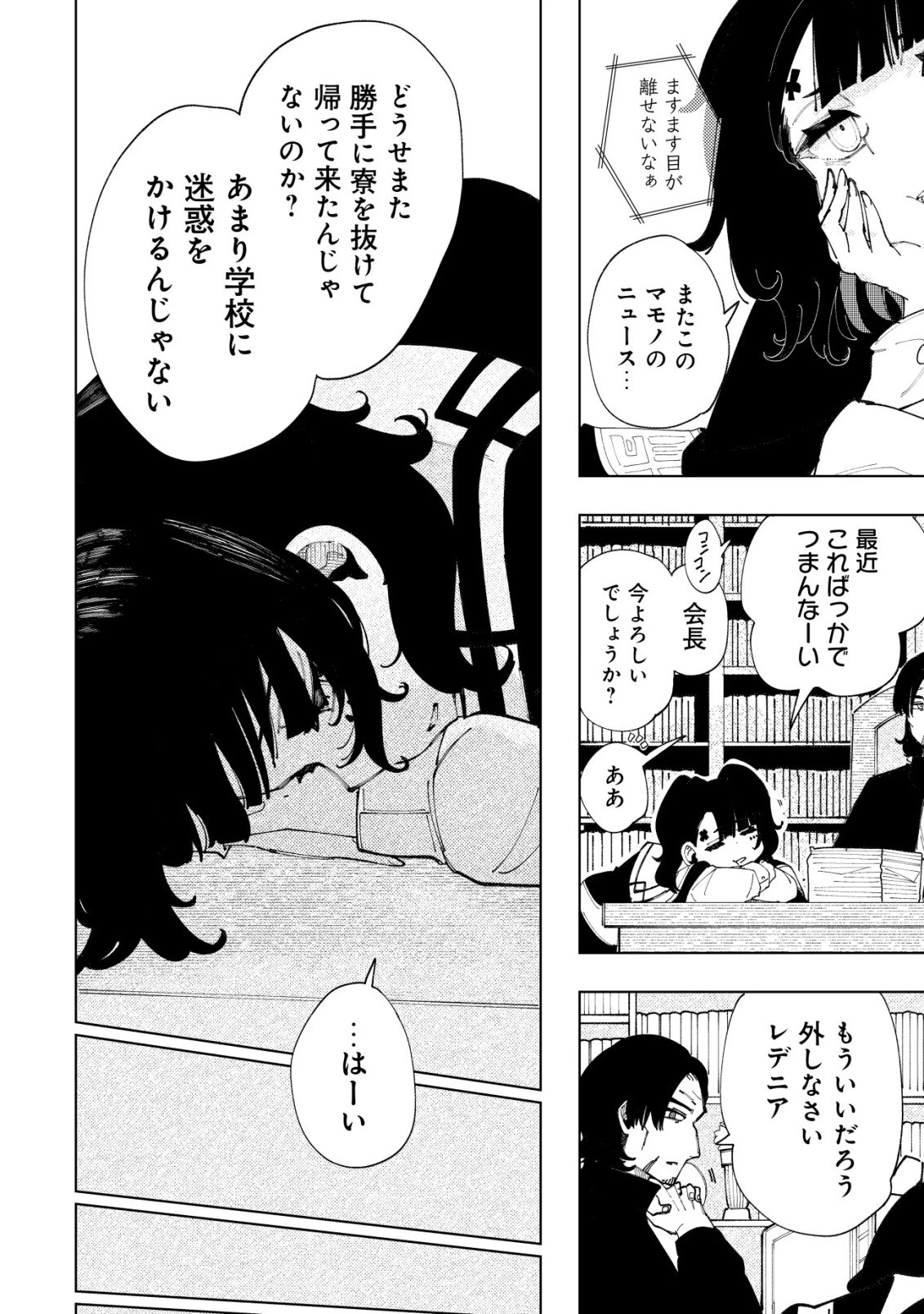 救世のアルル 第14話 - 25