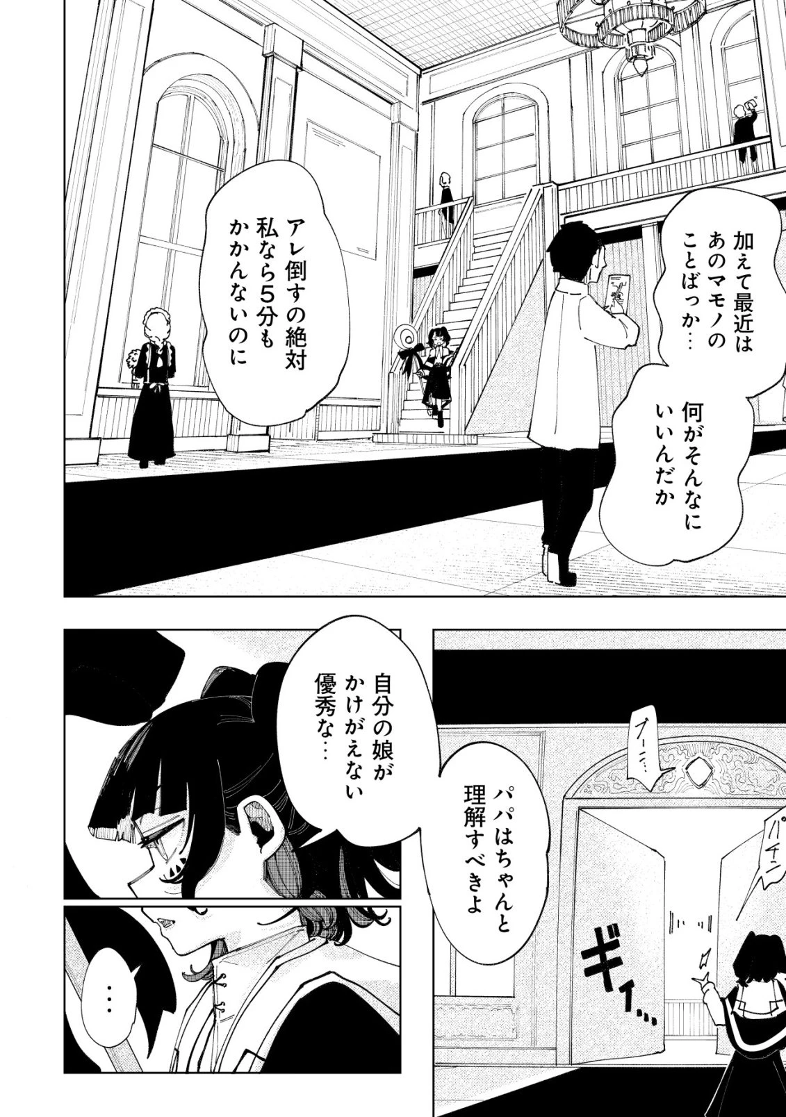 救世のアルル 第14話 - 27