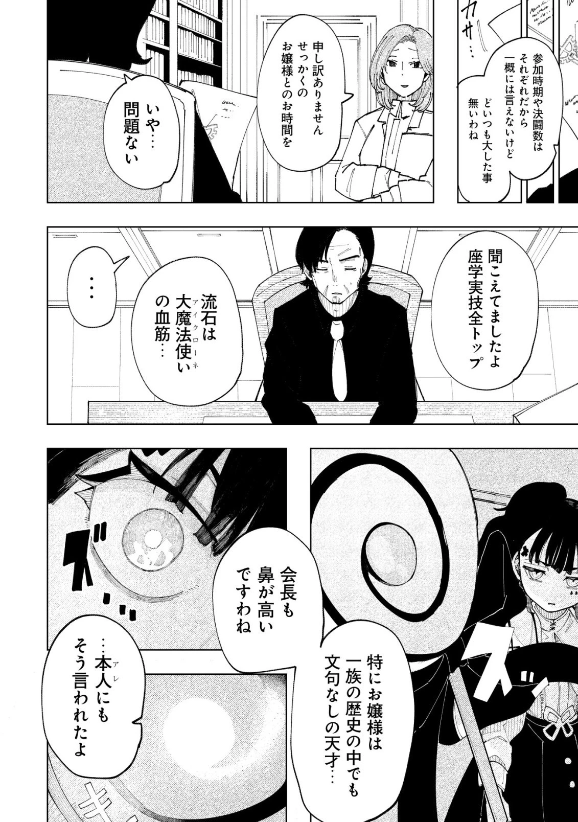 救世のアルル 第14話 - 29