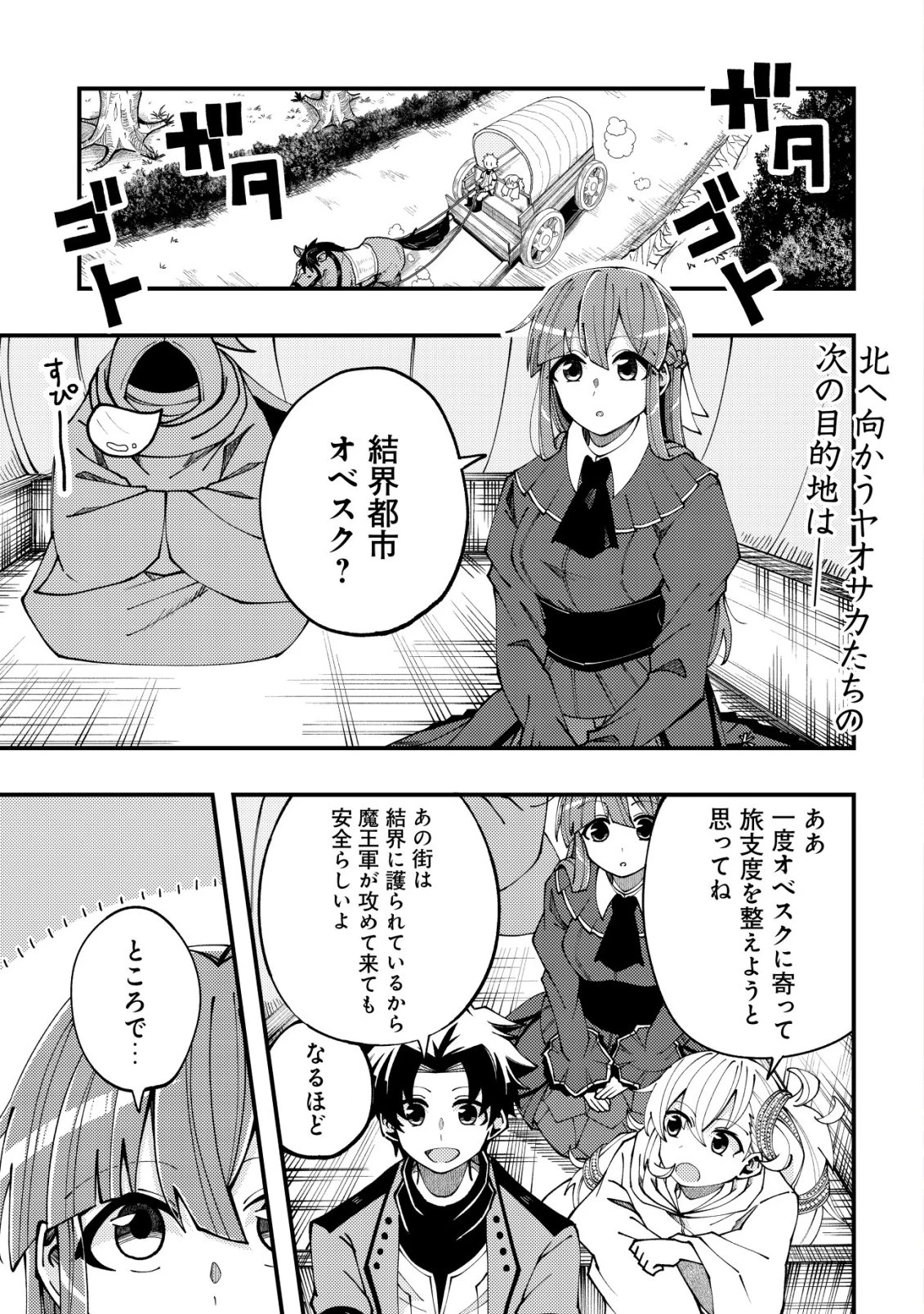 不老不死のお薬だしときますね 第10話 - 2
