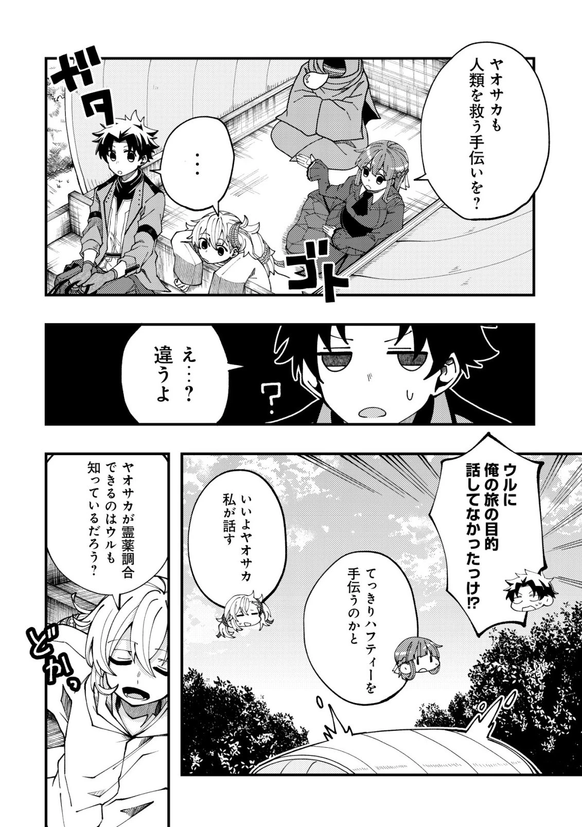 不老不死のお薬だしときますね 第10話 - 3
