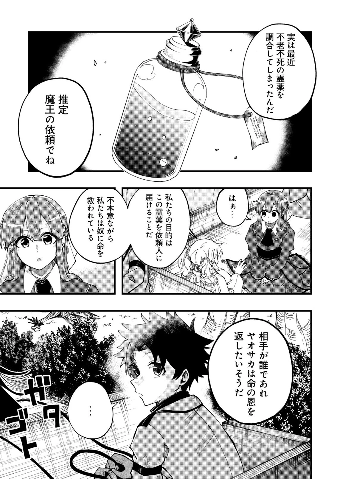不老不死のお薬だしときますね 第10話 - 4