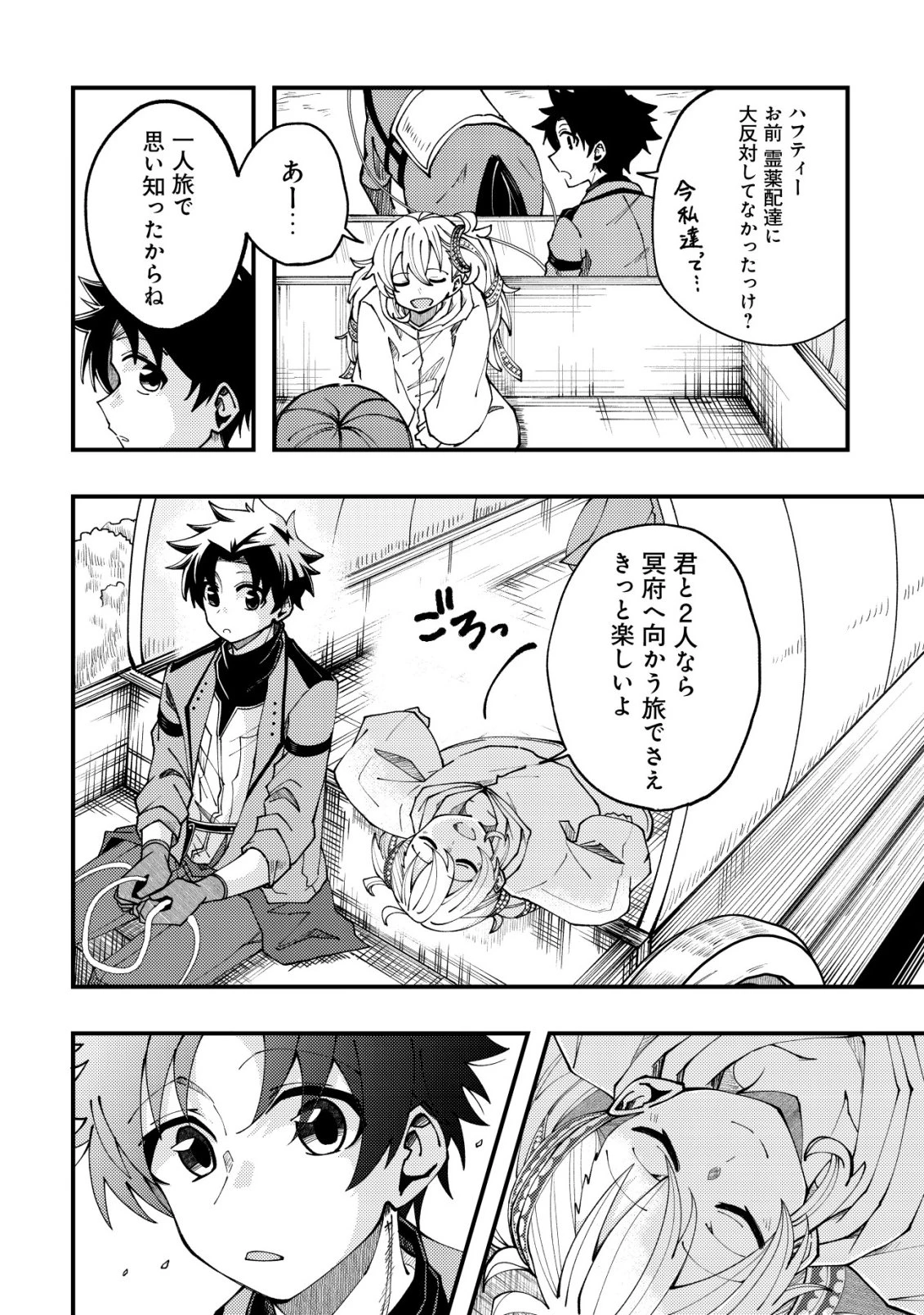 不老不死のお薬だしときますね 第10話 - 5
