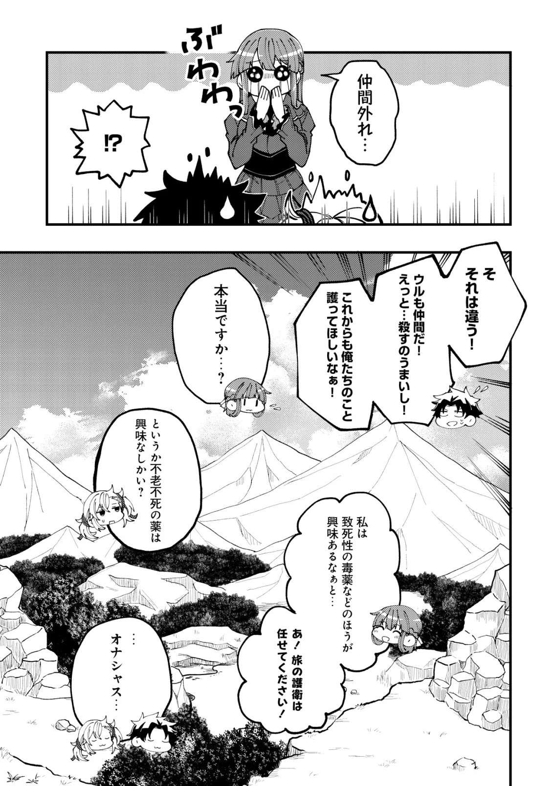 不老不死のお薬だしときますね 第10話 - 6