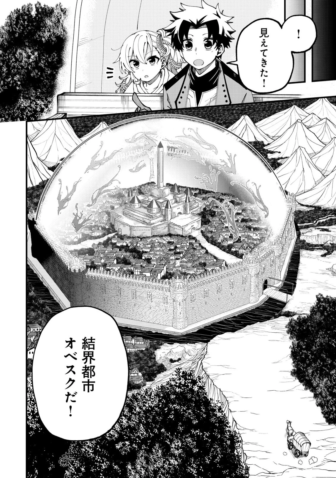 不老不死のお薬だしときますね 第10話 - 7